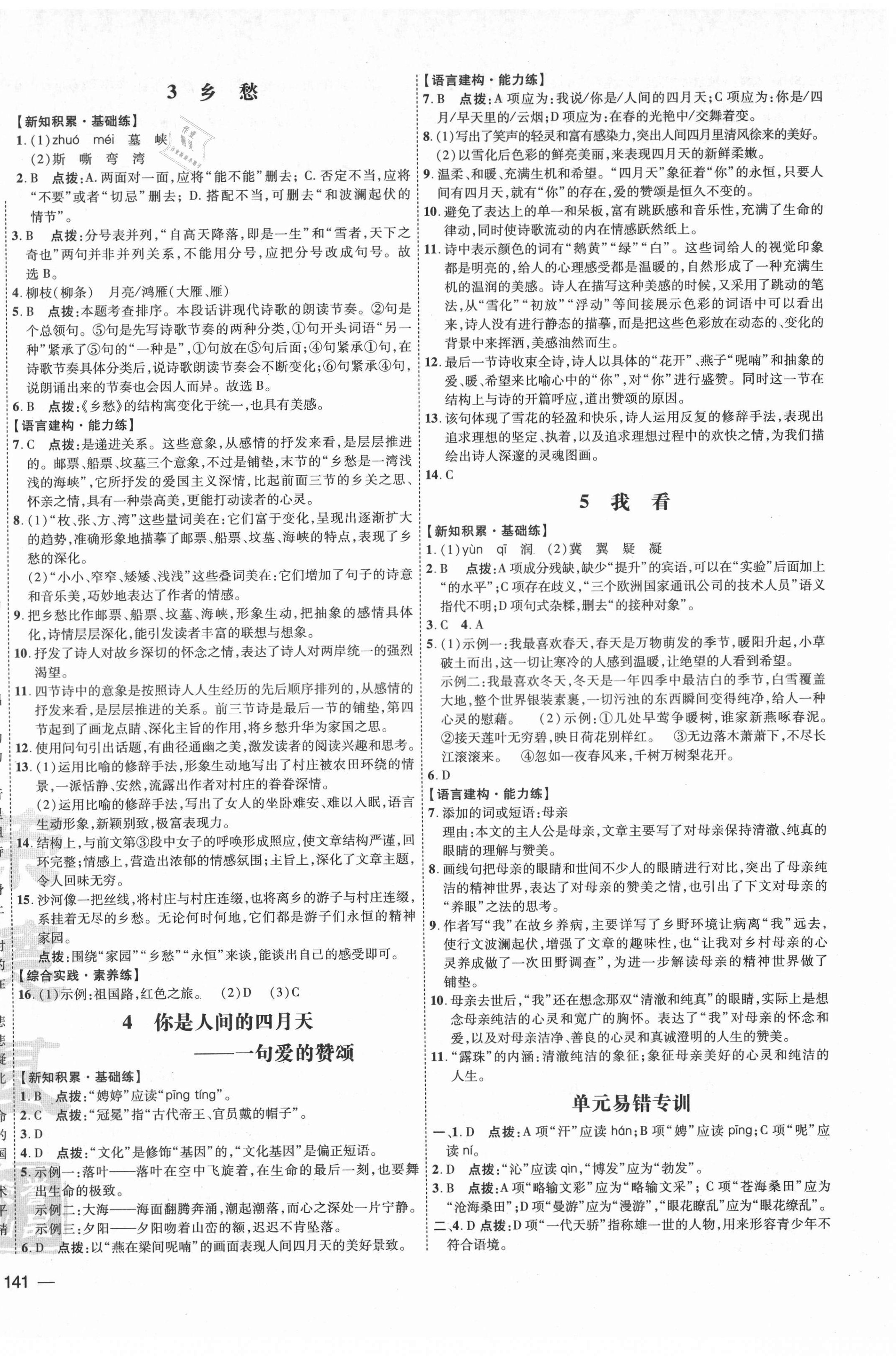 2021年點撥訓(xùn)練九年級語文上冊人教版 參考答案第2頁