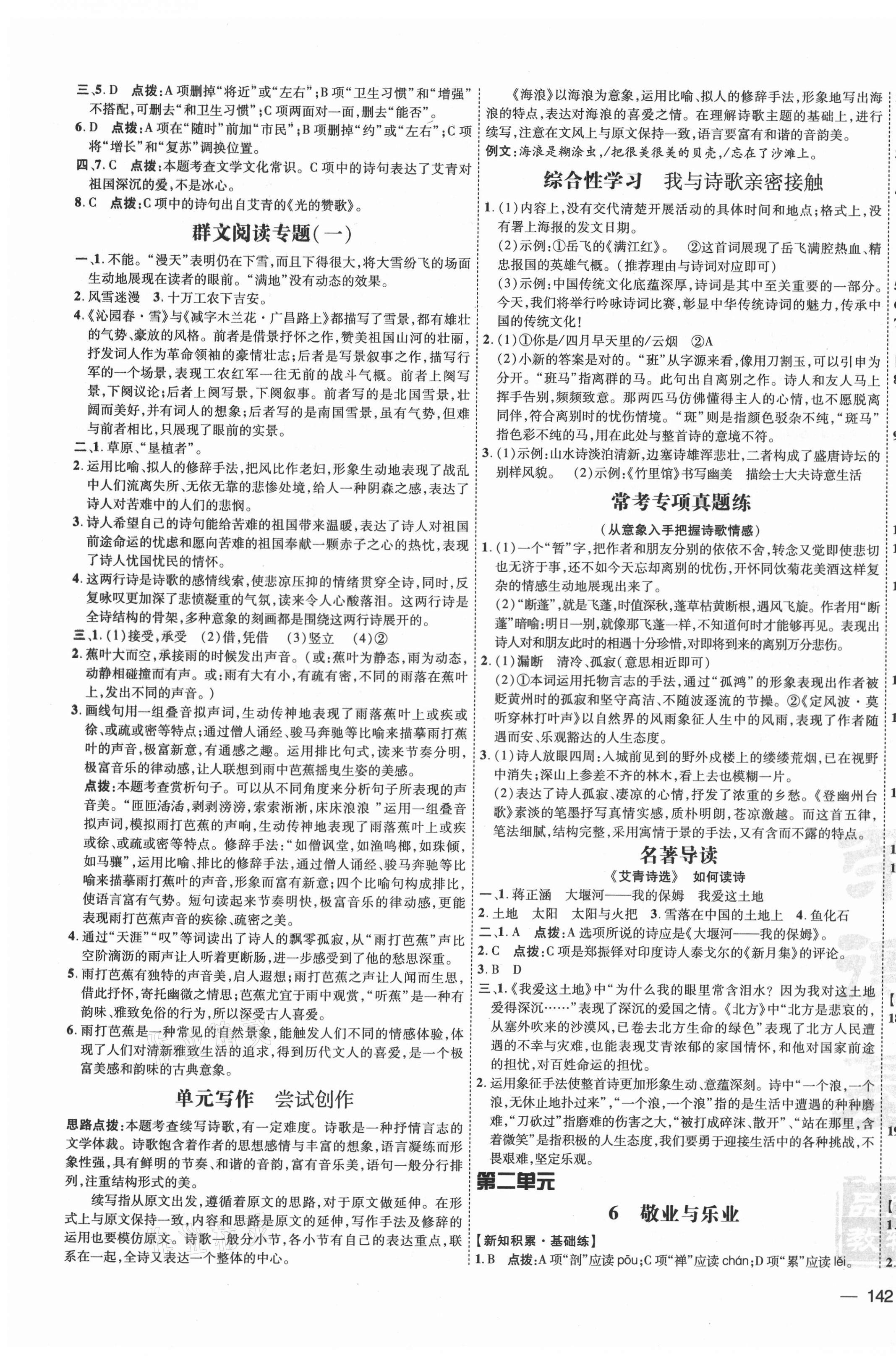 2021年点拨训练九年级语文上册人教版 参考答案第3页