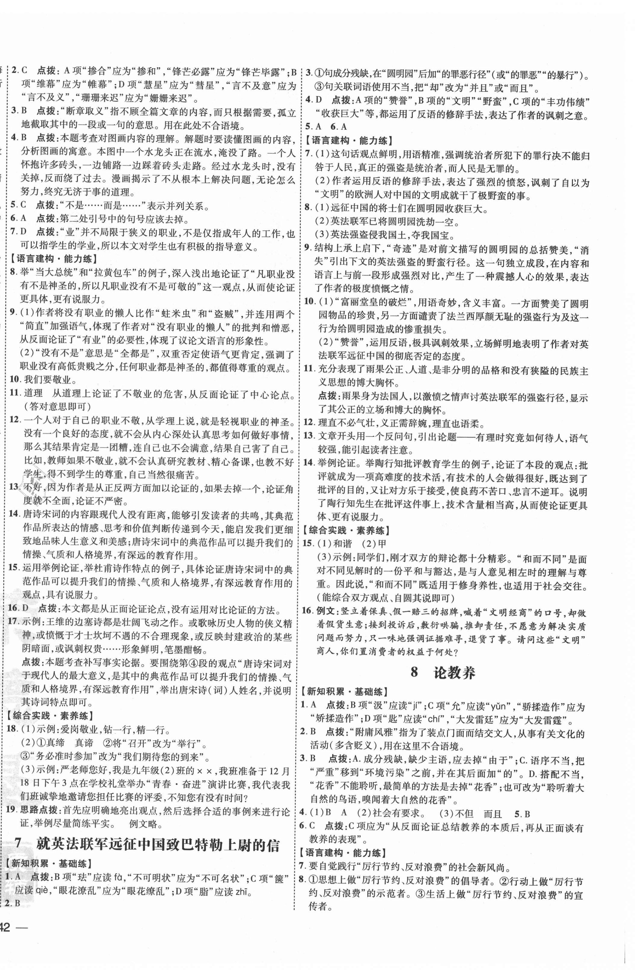 2021年點(diǎn)撥訓(xùn)練九年級(jí)語(yǔ)文上冊(cè)人教版 參考答案第4頁(yè)