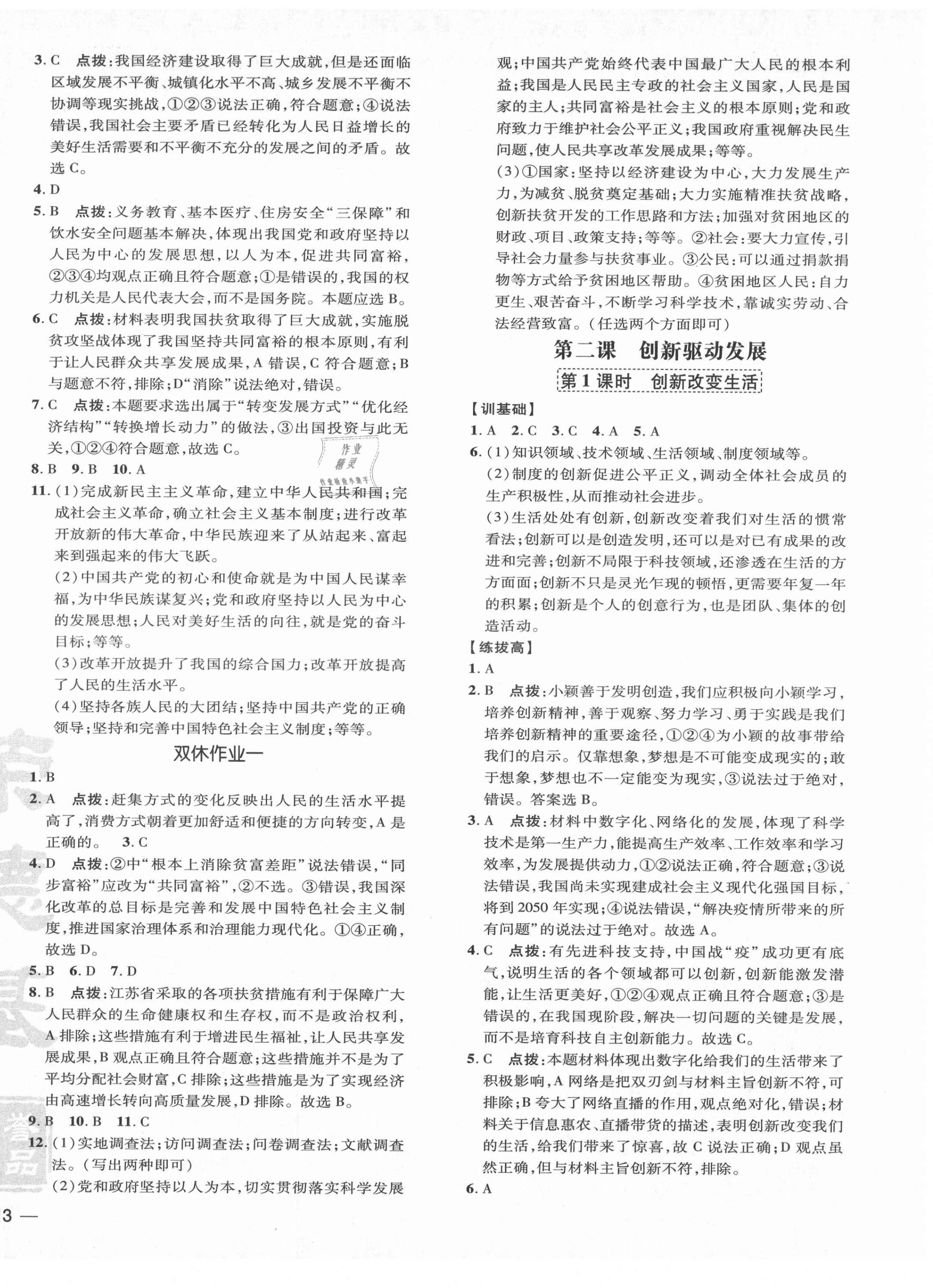 2021年點(diǎn)撥訓(xùn)練九年級(jí)道德與法治上冊(cè)人教版 第2頁(yè)