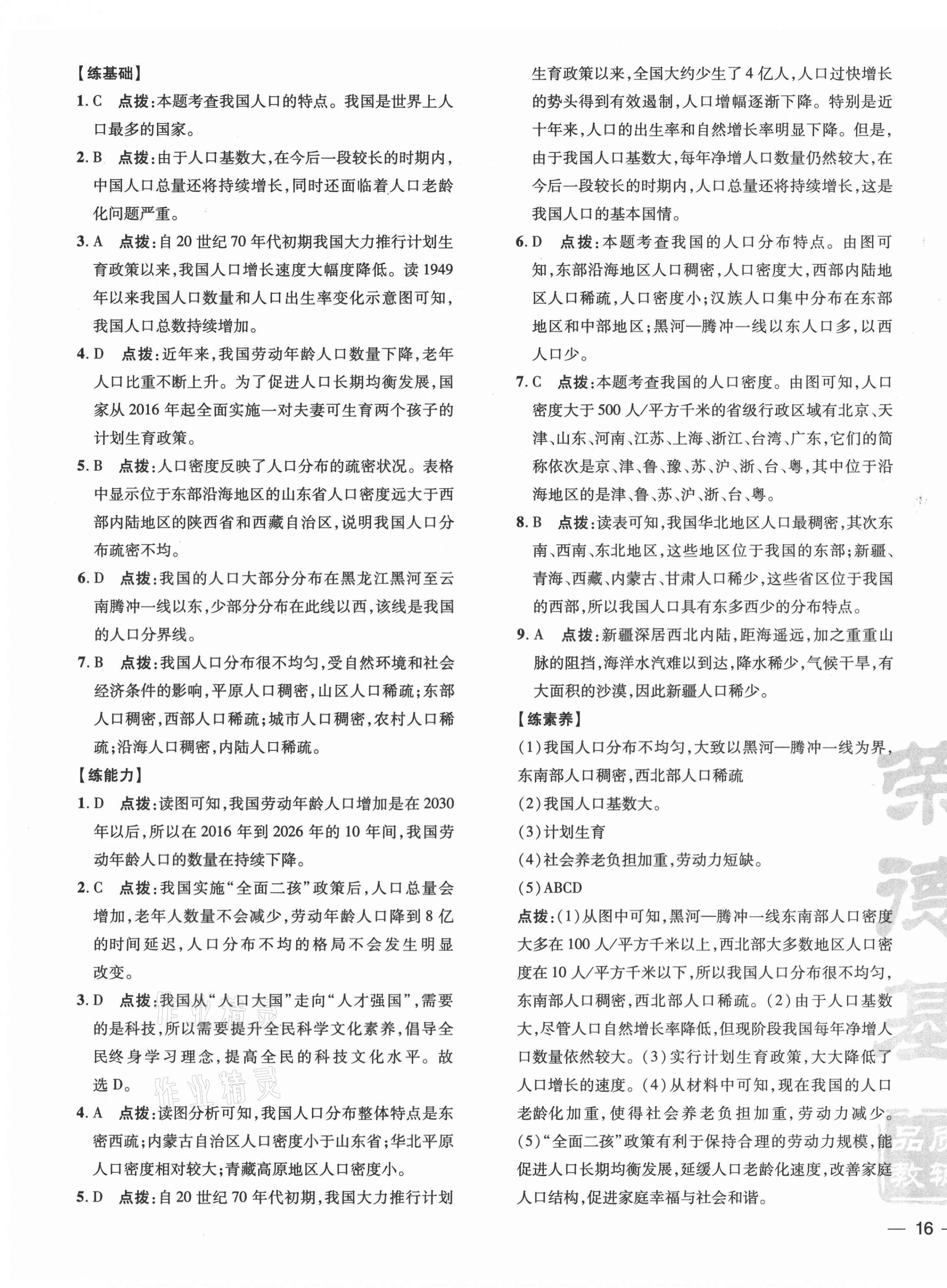 2021年點(diǎn)撥訓(xùn)練八年級(jí)地理上冊(cè)人教版 參考答案第3頁(yè)