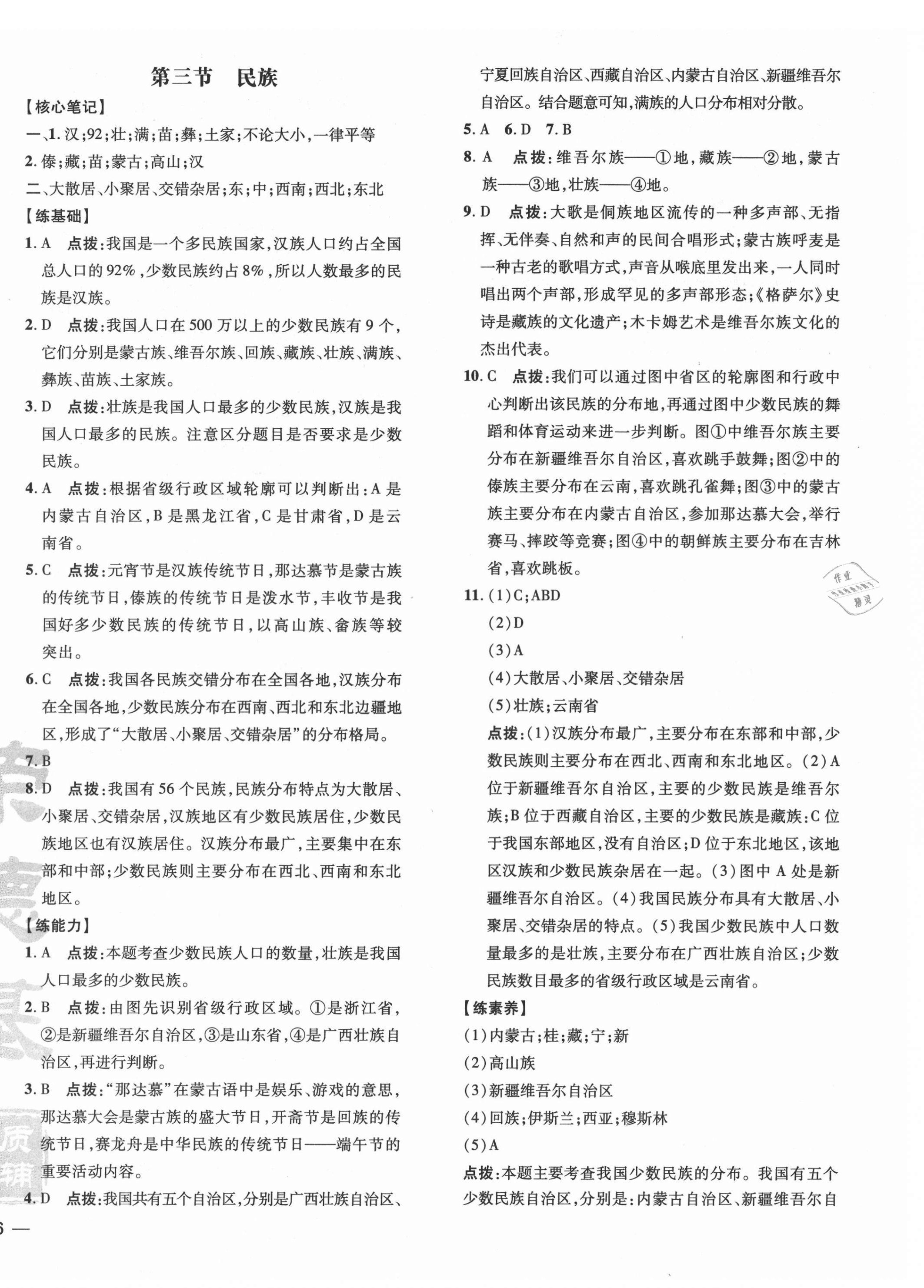 2021年點撥訓(xùn)練八年級地理上冊人教版 參考答案第4頁