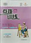 2021年點(diǎn)撥訓(xùn)練八年級地理上冊人教版