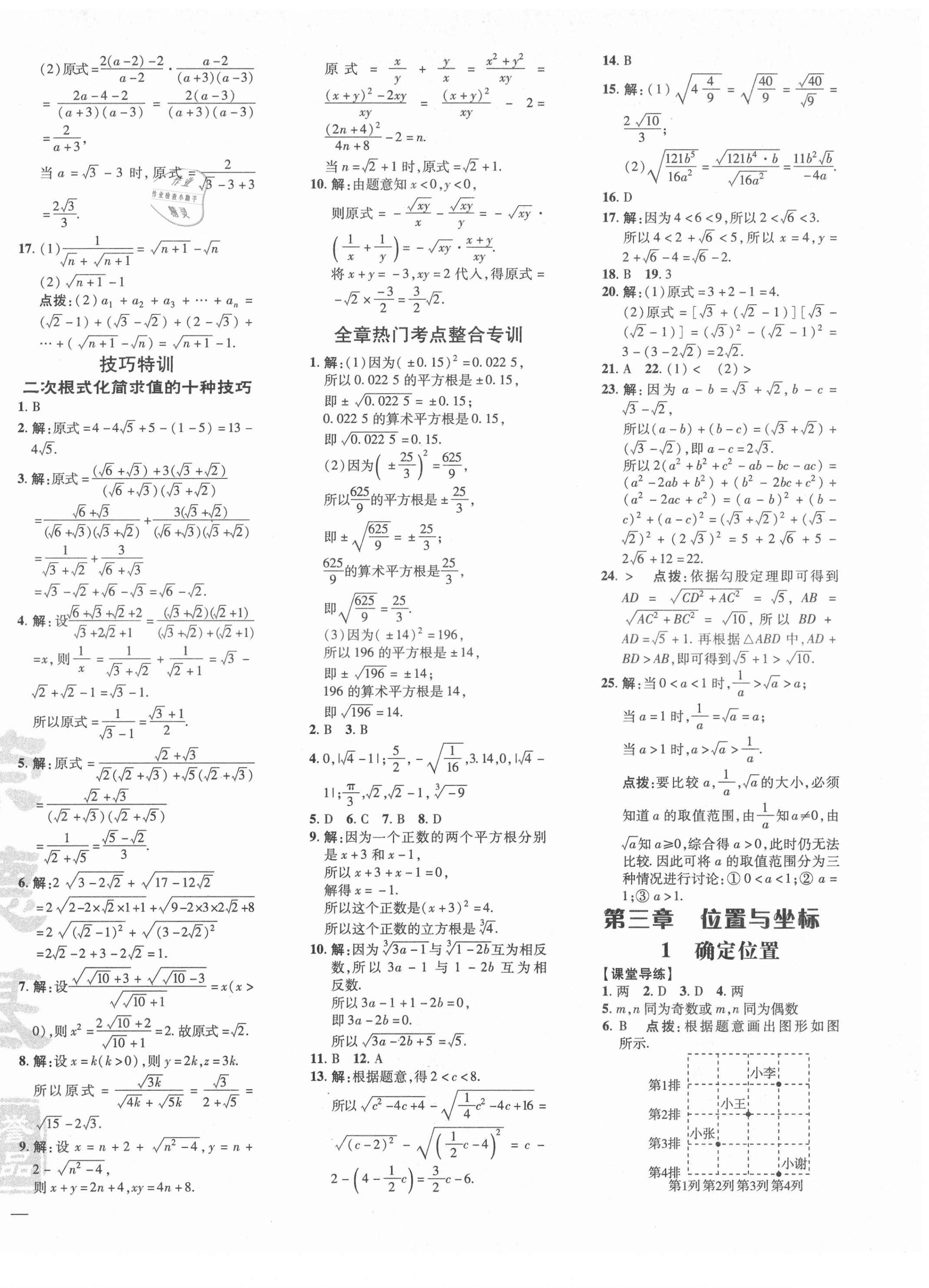 2021年点拨训练八年级数学上册北师大版 参考答案第10页