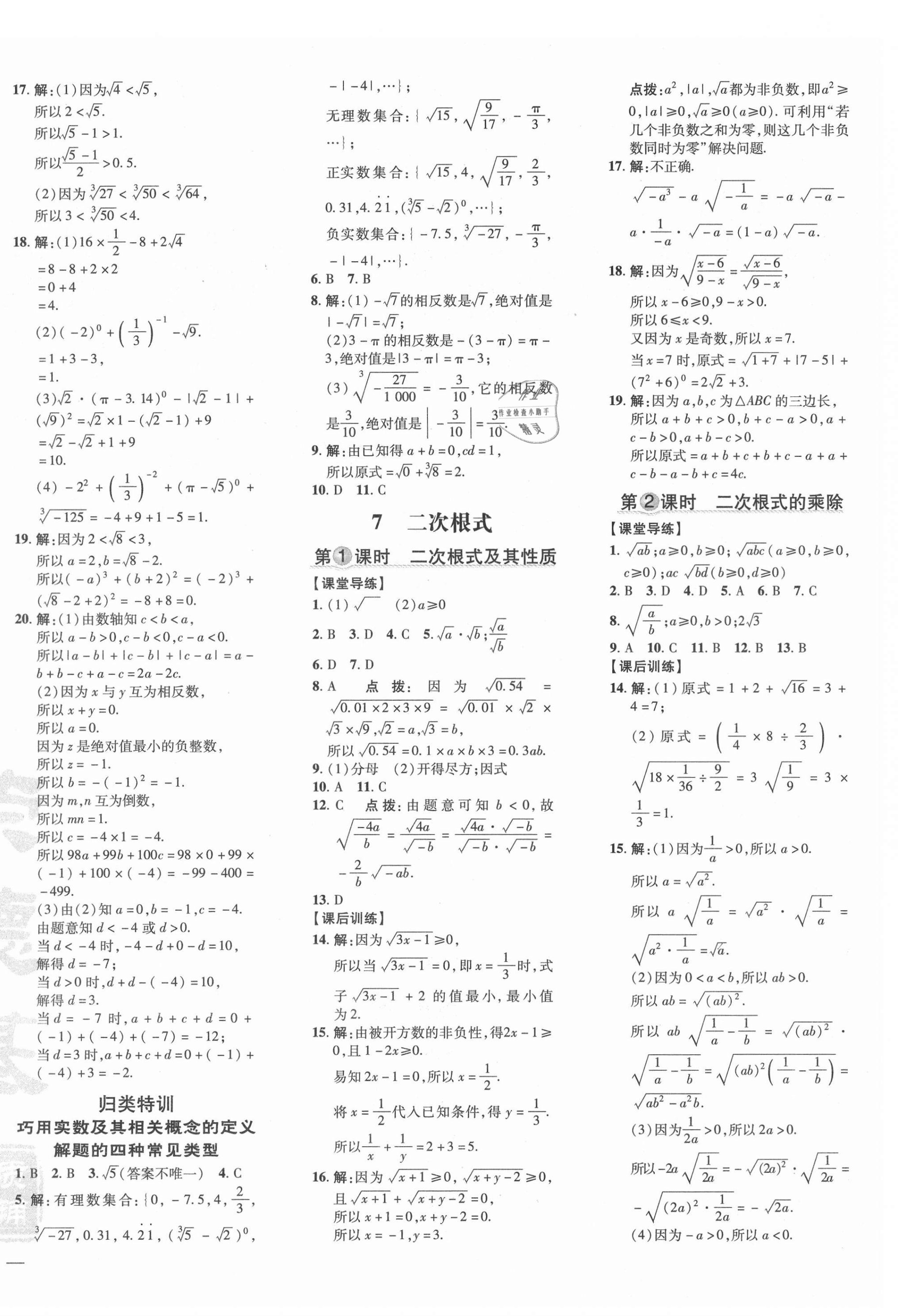 2021年点拨训练八年级数学上册北师大版 参考答案第8页