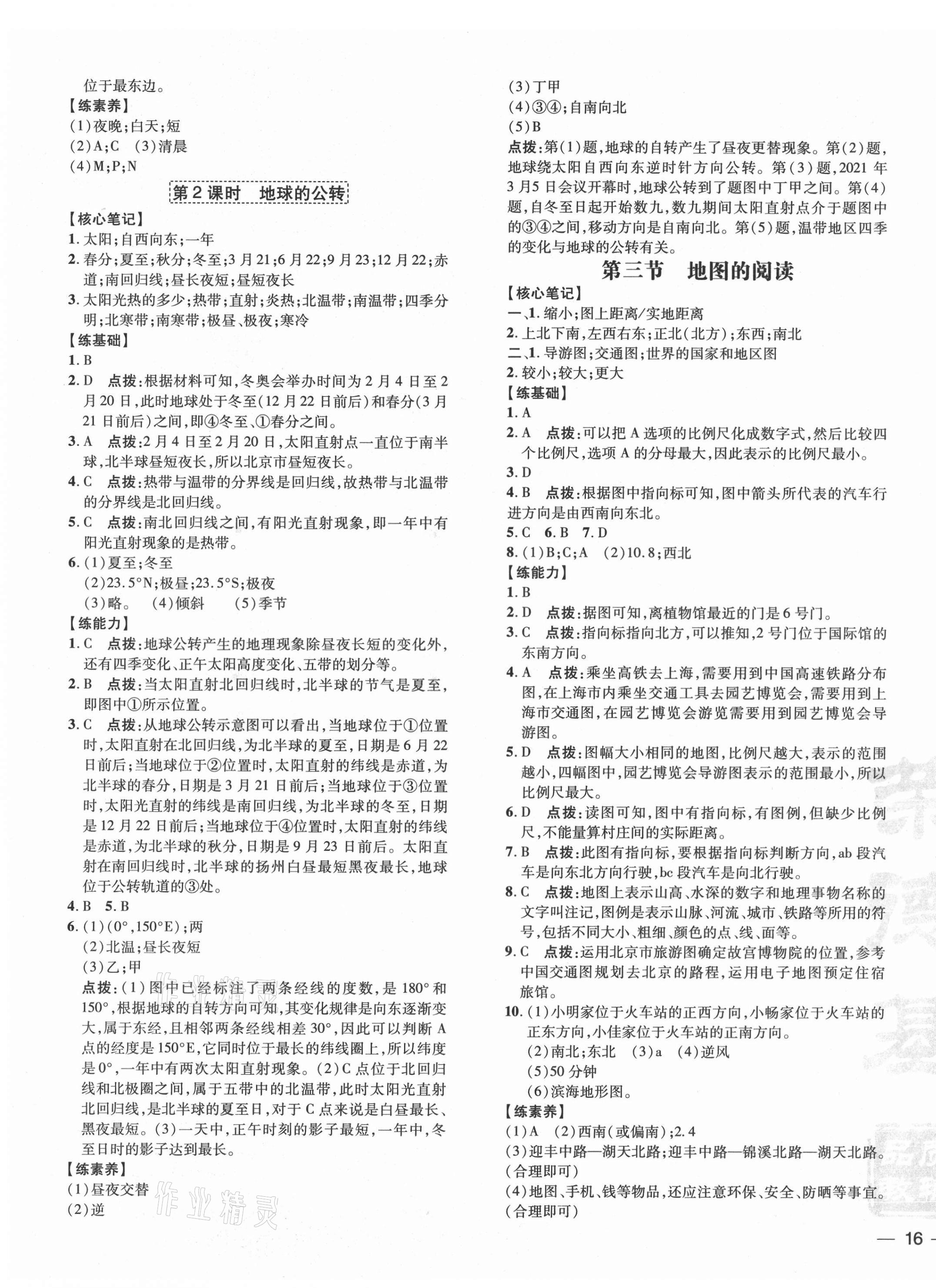 2021年點(diǎn)撥訓(xùn)練七年級(jí)地理上冊(cè)人教版 參考答案第3頁