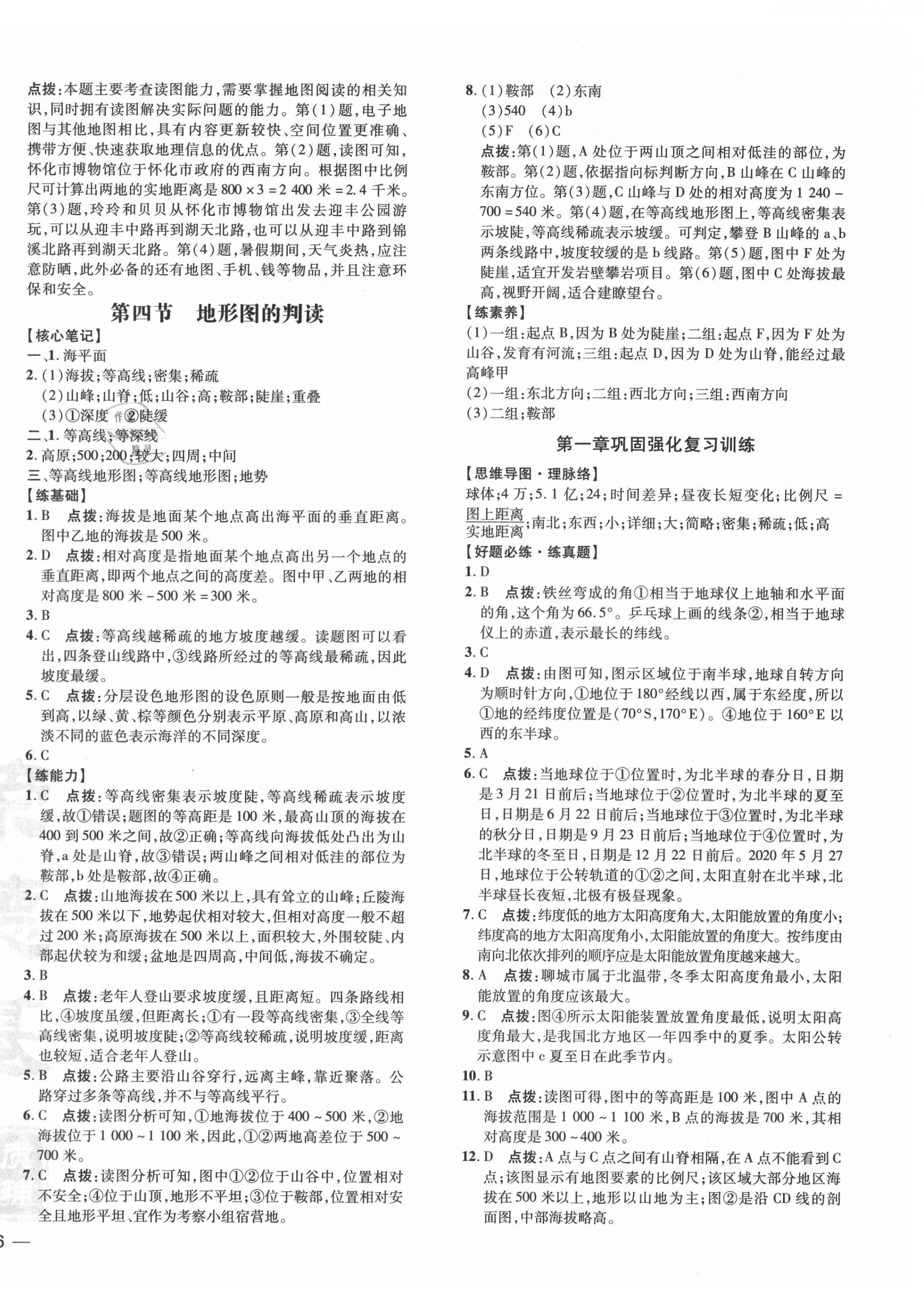 2021年點撥訓(xùn)練七年級地理上冊人教版 參考答案第4頁