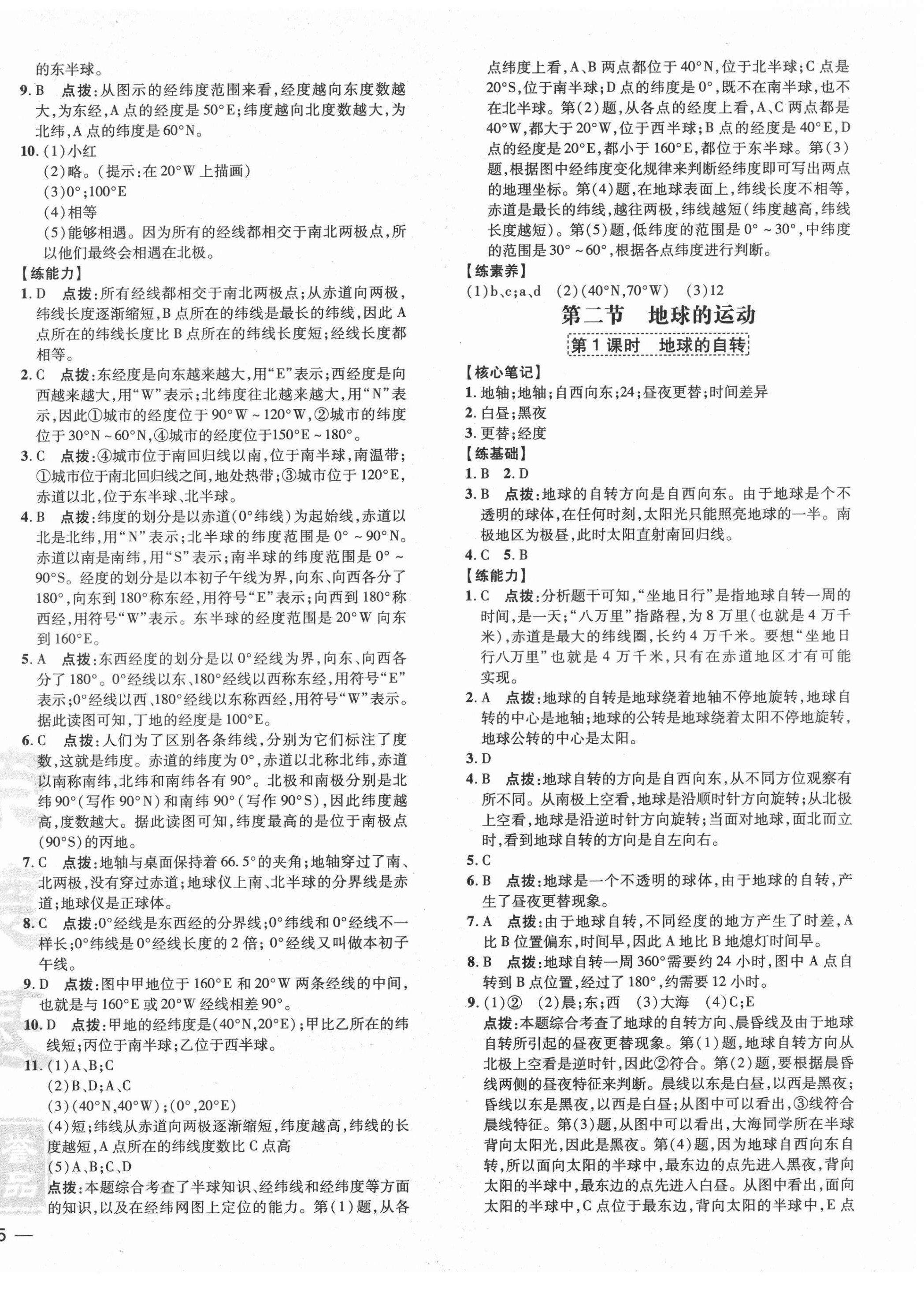 2021年點撥訓練七年級地理上冊人教版 參考答案第2頁