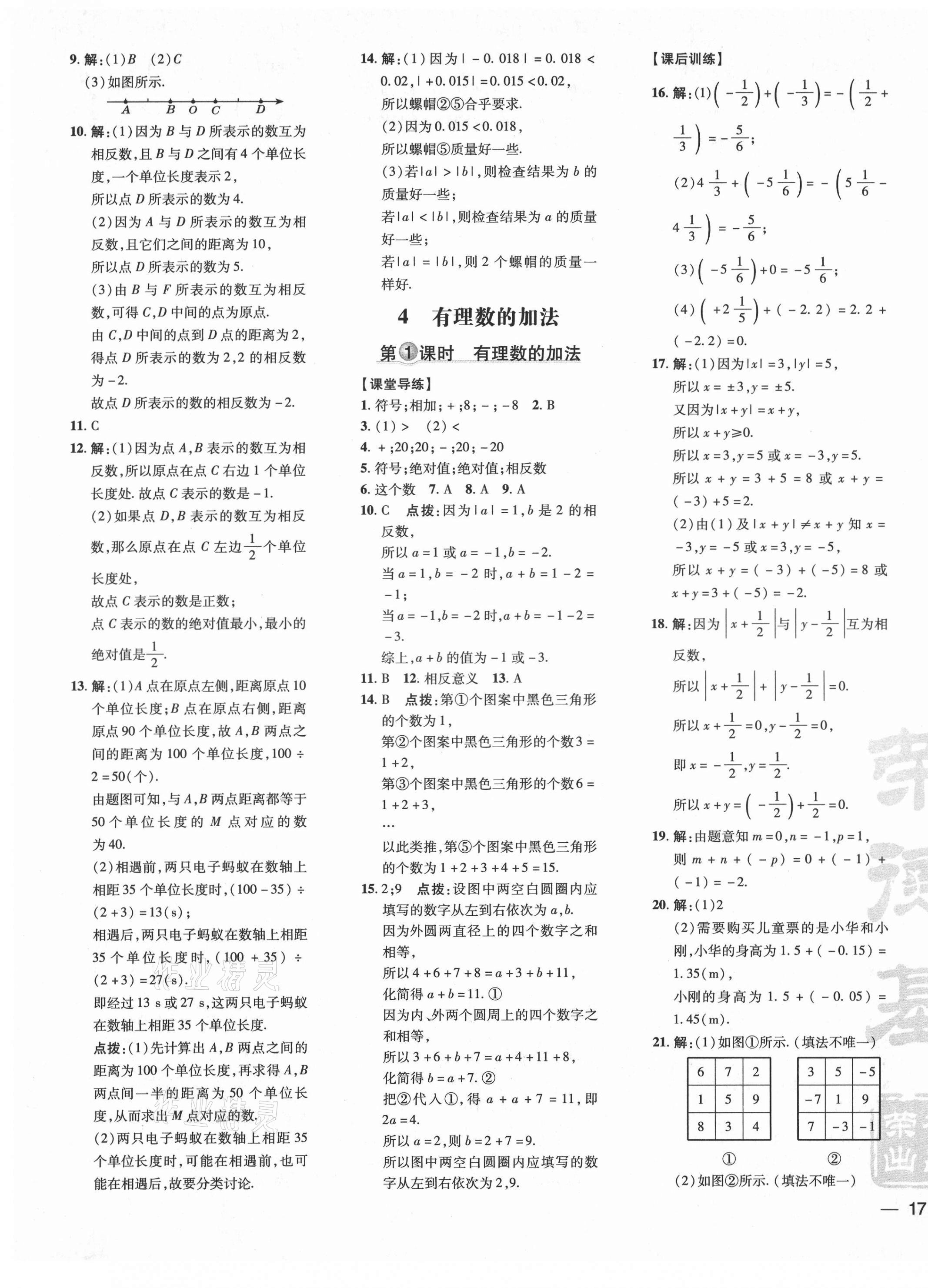 2021年點撥訓(xùn)練七年級數(shù)學(xué)上冊北師大版 參考答案第5頁