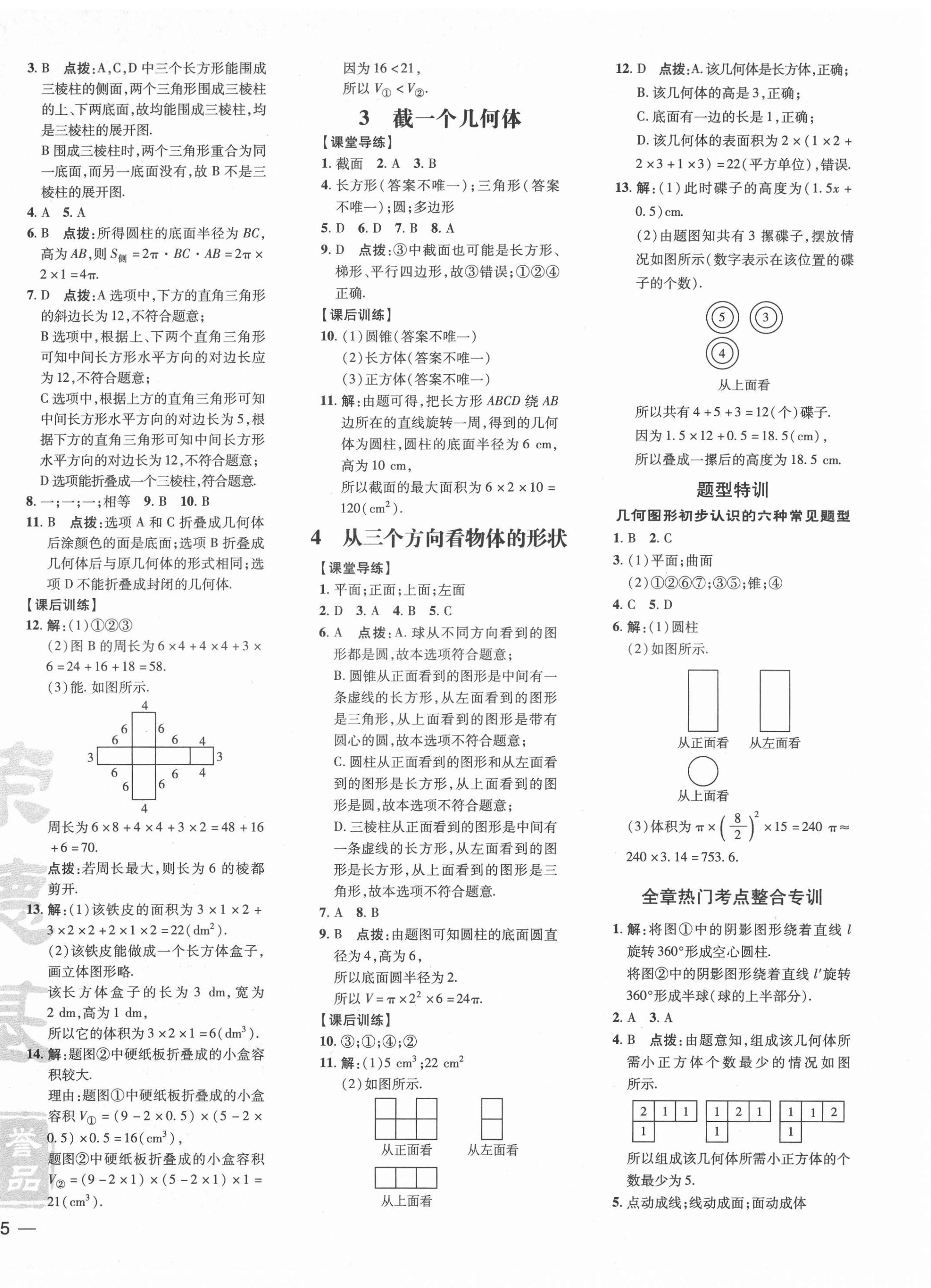 2021年點(diǎn)撥訓(xùn)練七年級數(shù)學(xué)上冊北師大版 參考答案第2頁