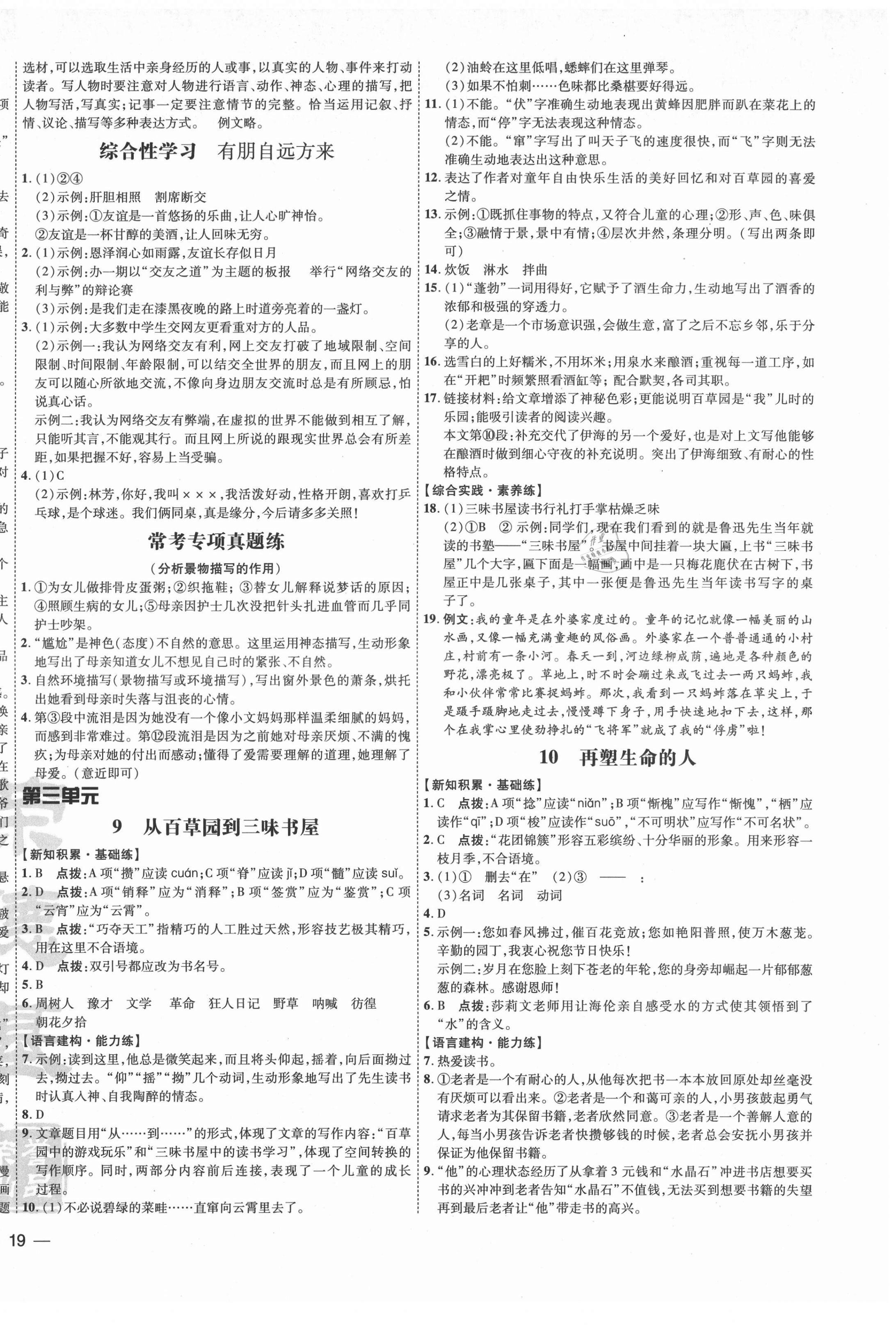 2021年點撥訓練七年級語文上冊人教版 參考答案第6頁