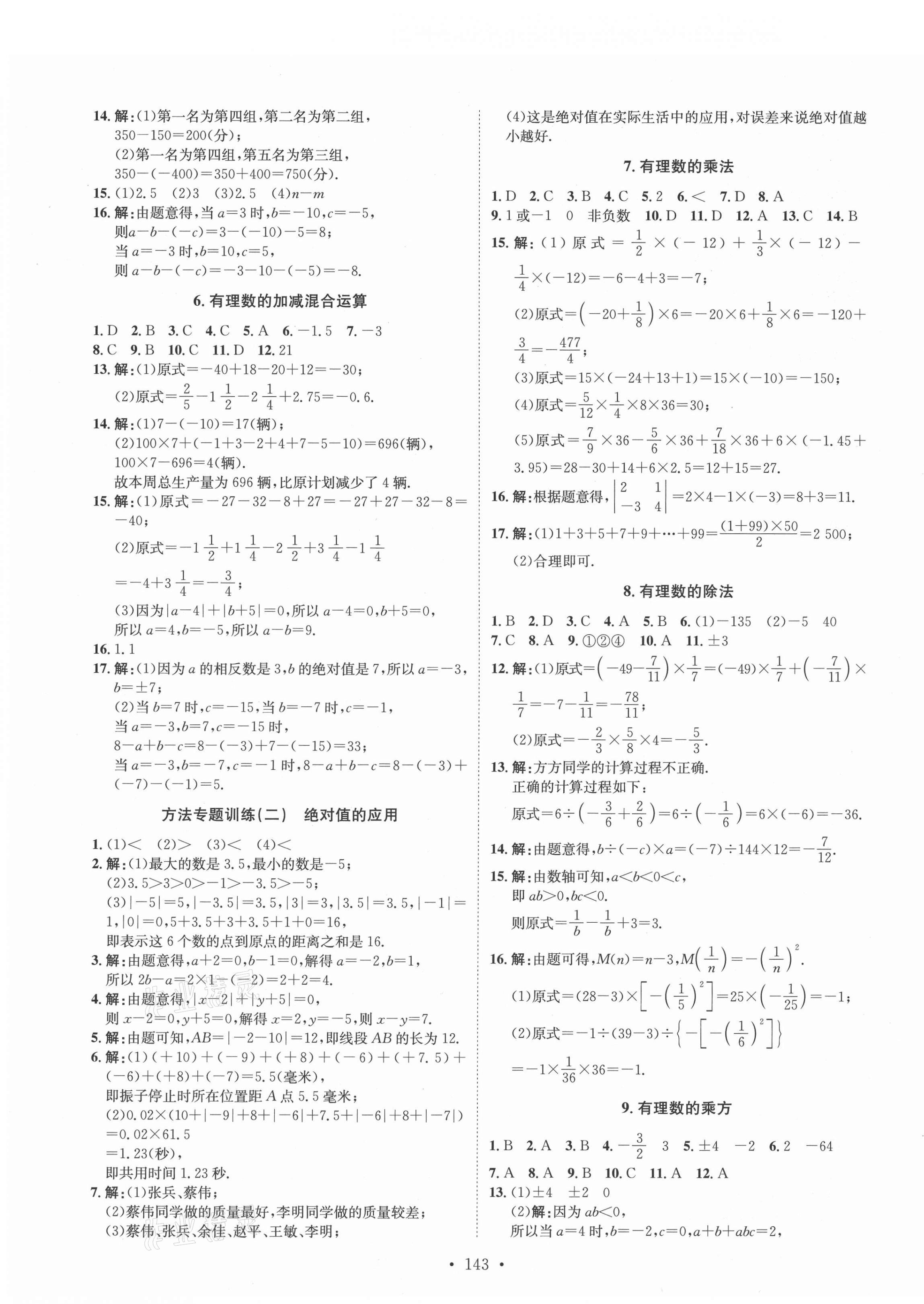 2021年思路教練同步課時(shí)作業(yè)七年級(jí)數(shù)學(xué)上冊(cè)北師大版 第3頁