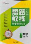 2021年思路教練同步課時作業(yè)七年級數(shù)學上冊北師大版