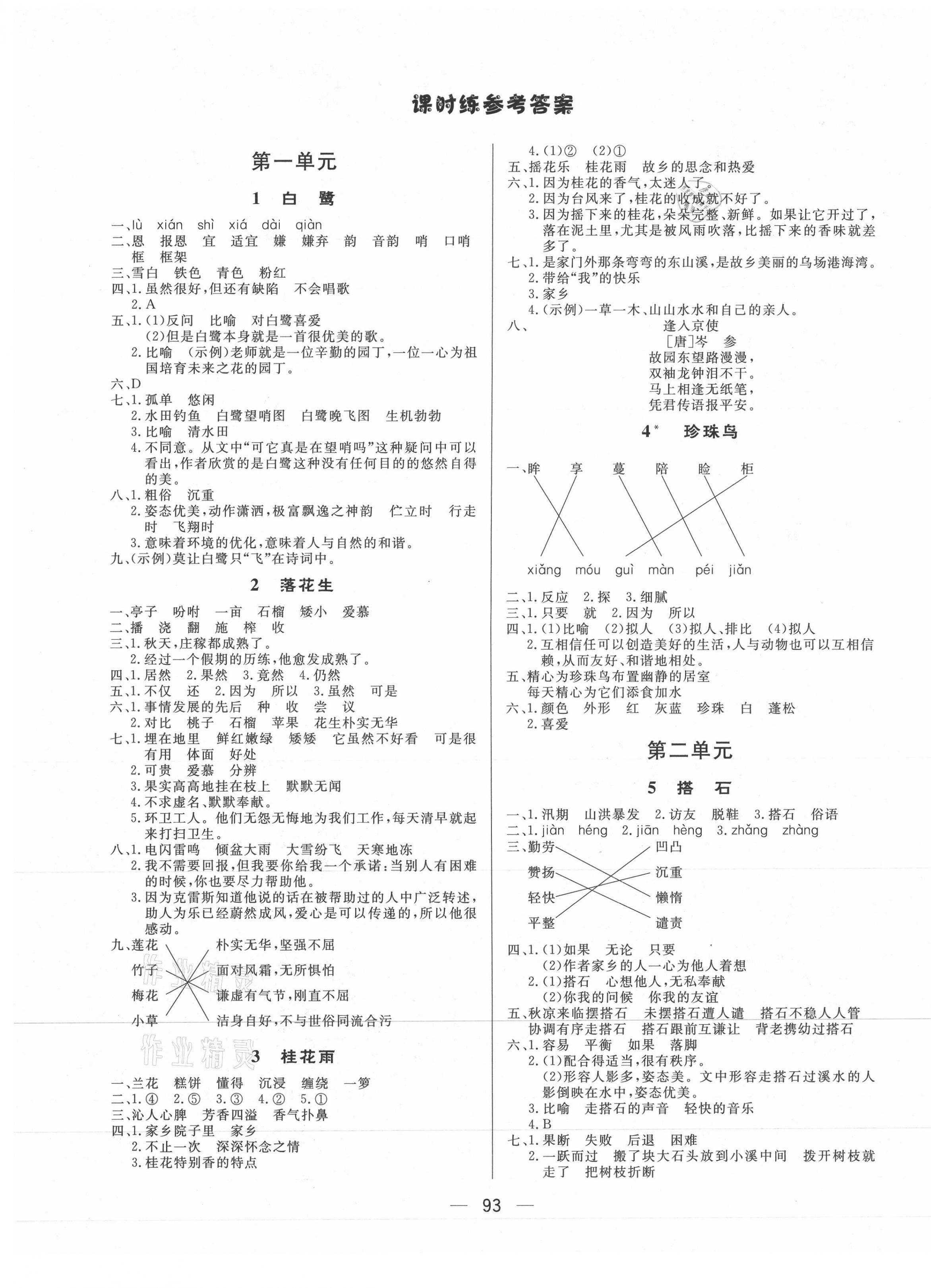 2021年簡易通五年級語文上冊人教版 第1頁