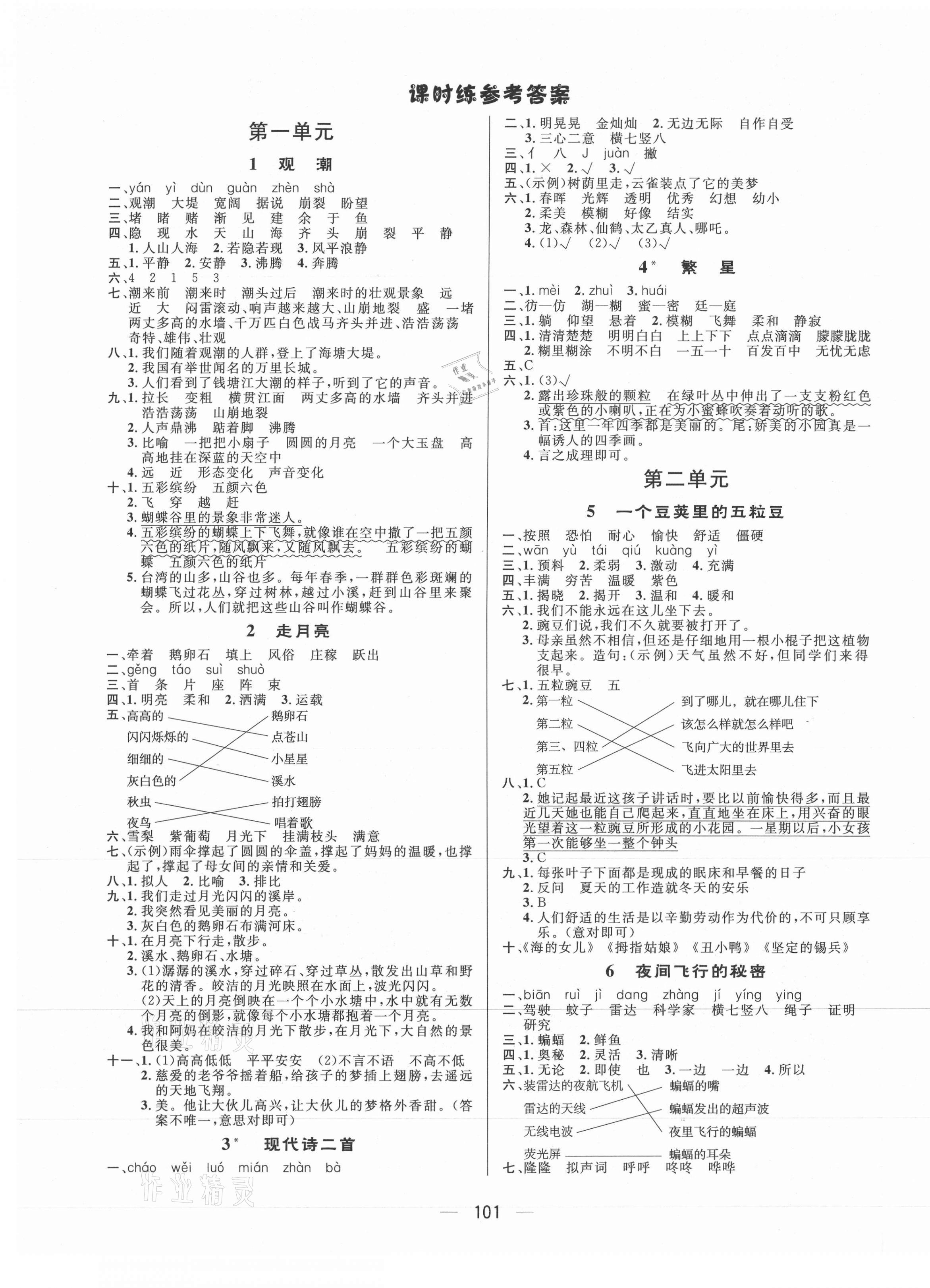 2021年简易通四年级语文上册人教版 第1页