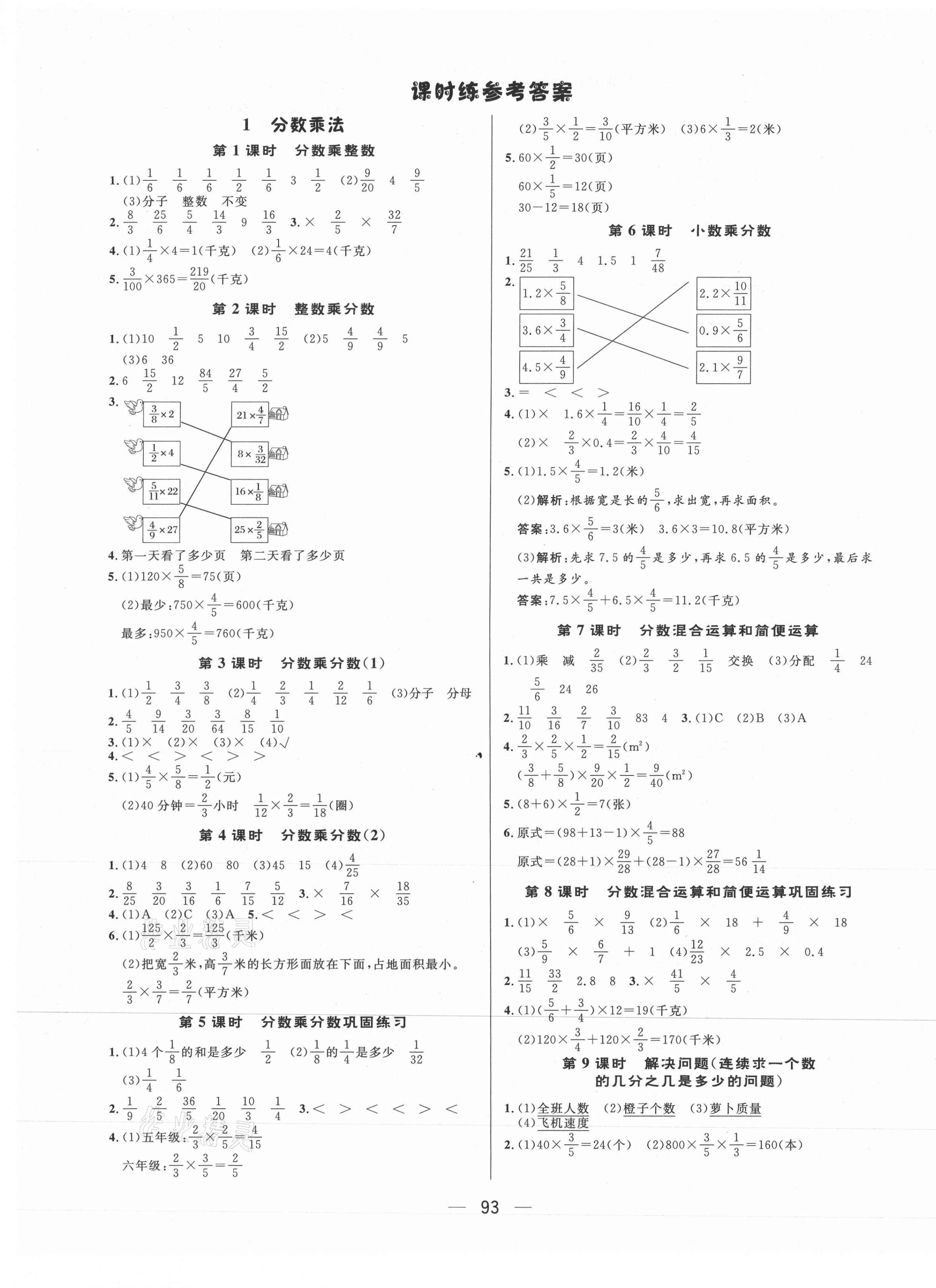 2021年简易通六年级数学上册人教版 第1页