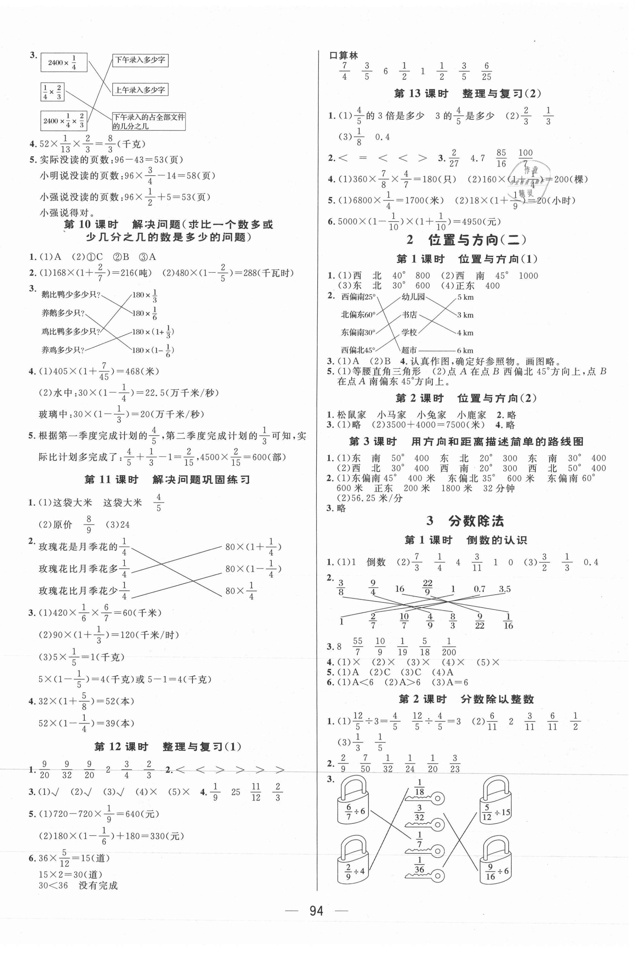 2021年简易通六年级数学上册人教版 第2页