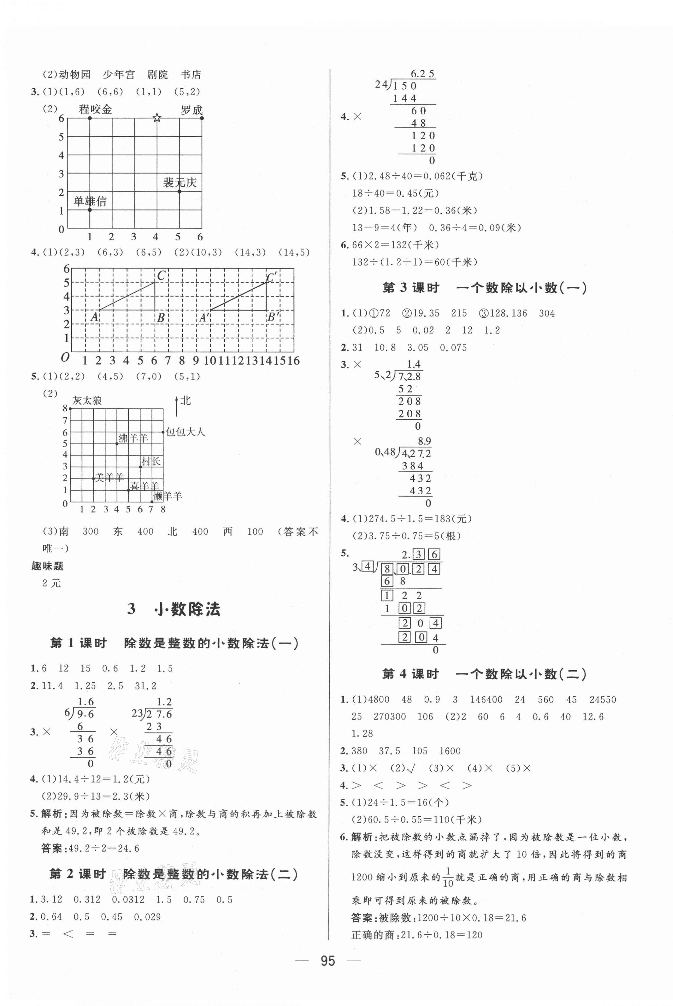 2021年簡易通五年級數(shù)學上冊人教版 第3頁