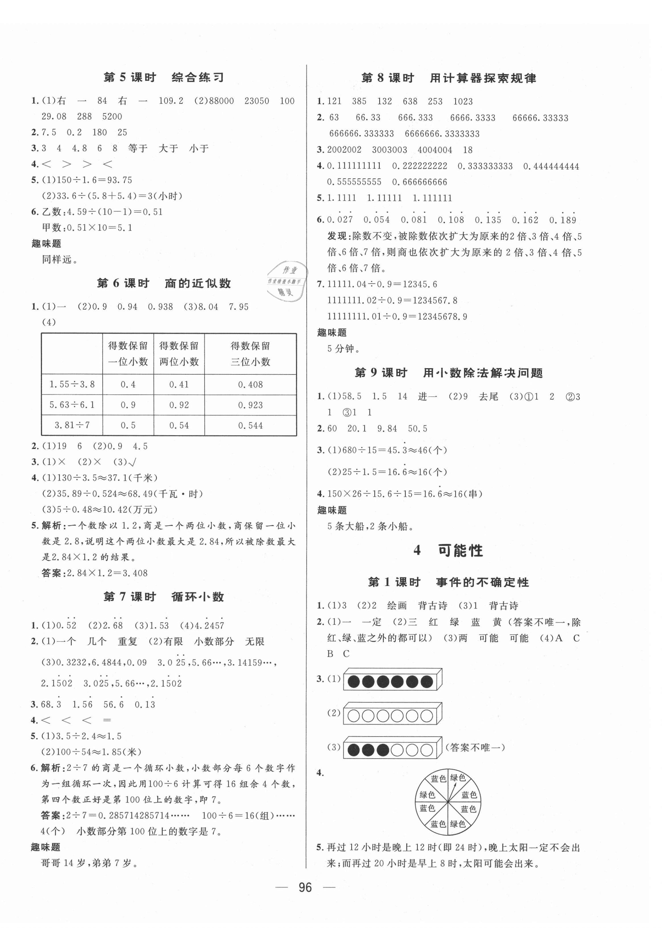 2021年簡易通五年級(jí)數(shù)學(xué)上冊人教版 第4頁