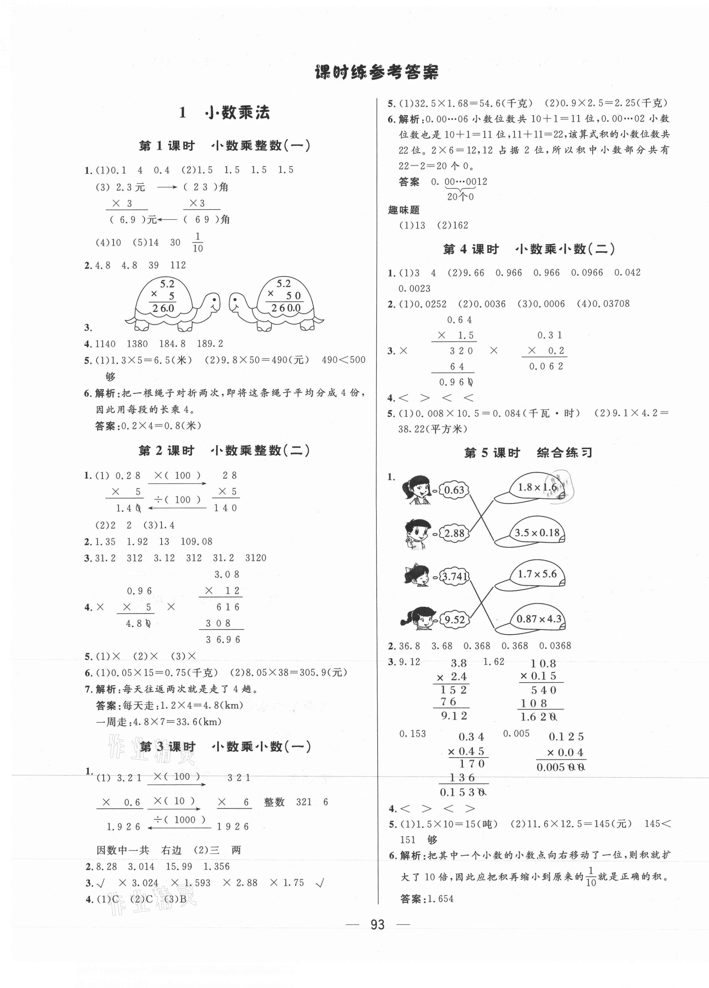 2021年簡(jiǎn)易通五年級(jí)數(shù)學(xué)上冊(cè)人教版 第1頁(yè)