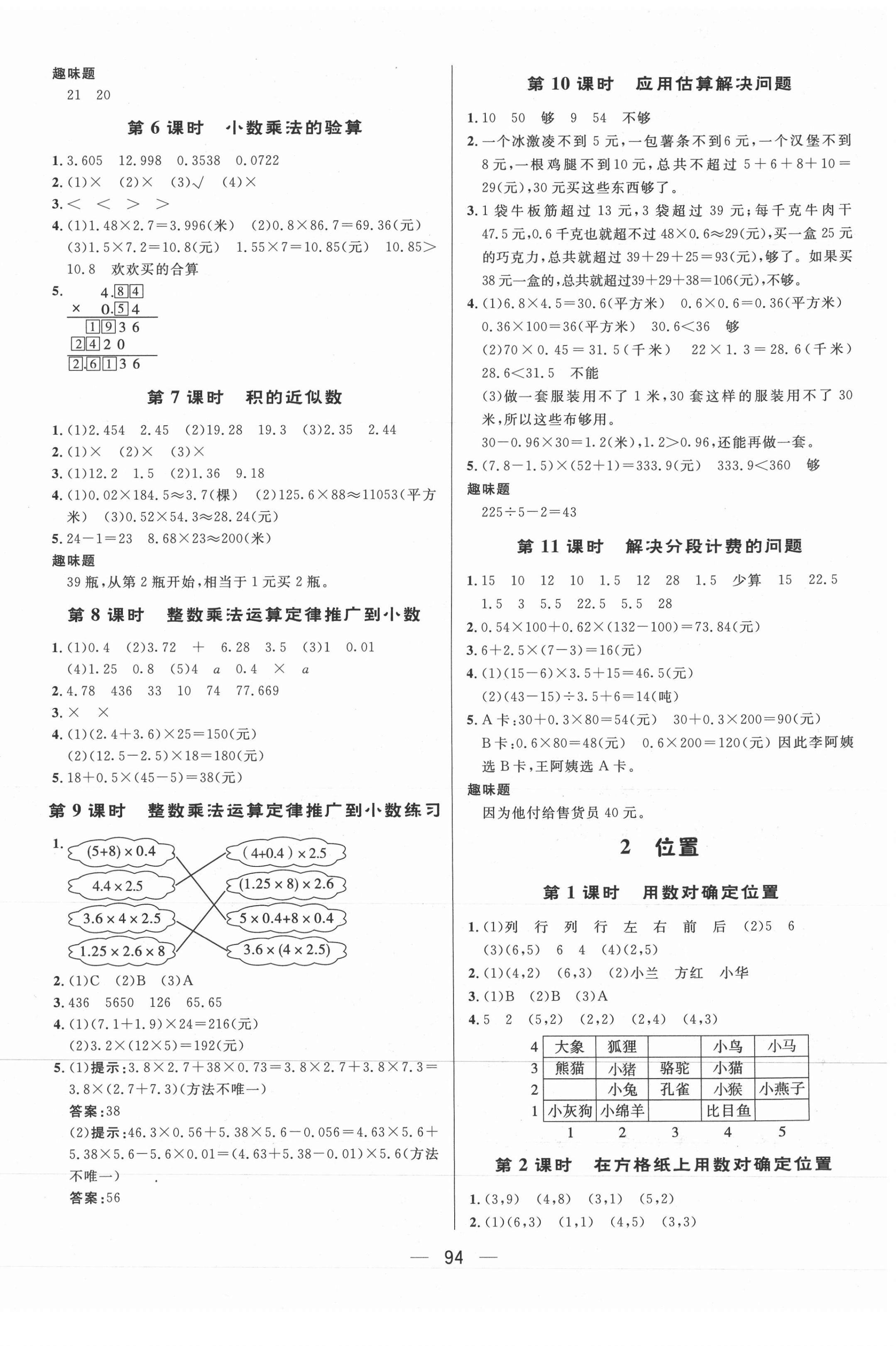 2021年簡易通五年級數(shù)學上冊人教版 第2頁