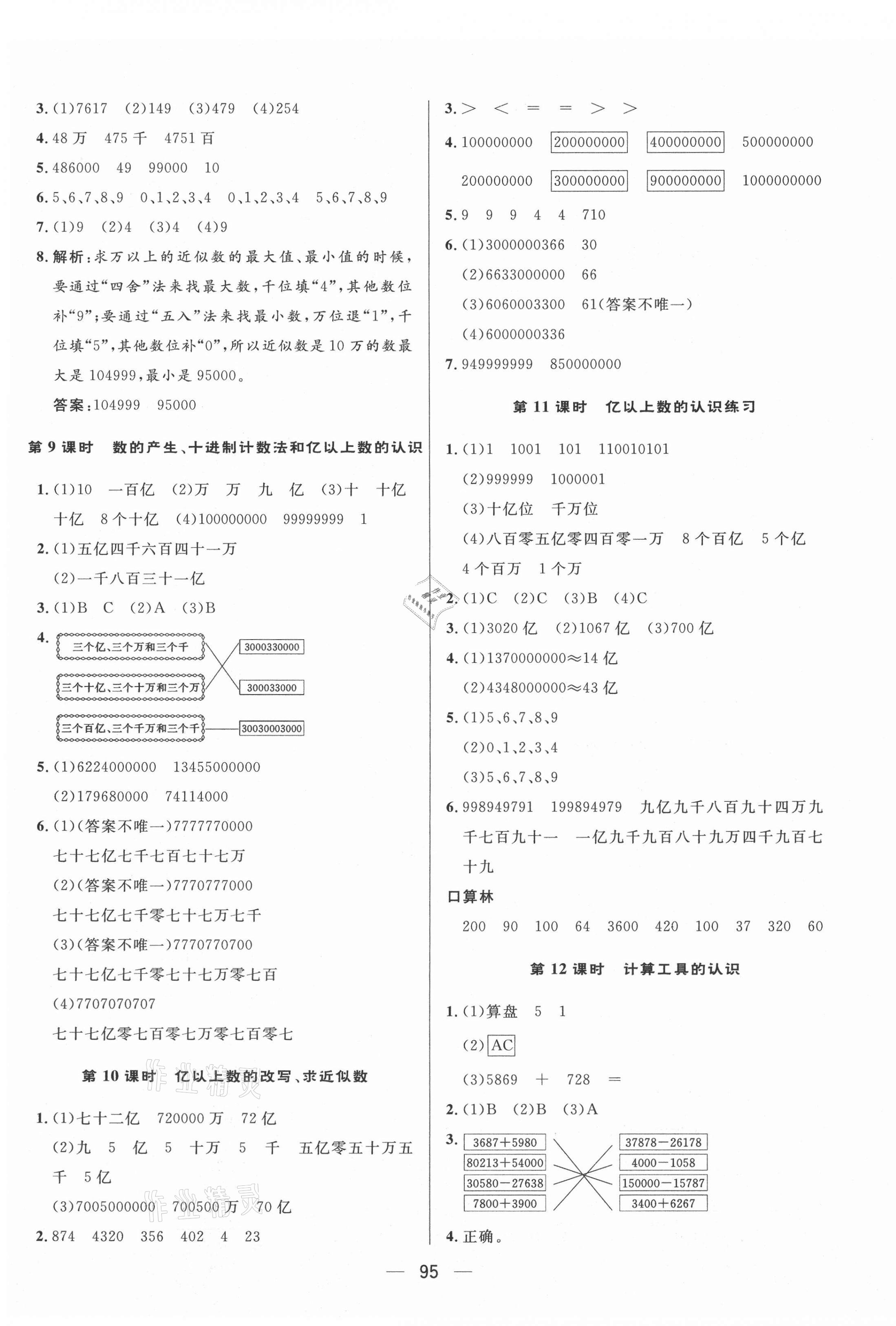 2021年简易通四年级数学上册人教版 第3页