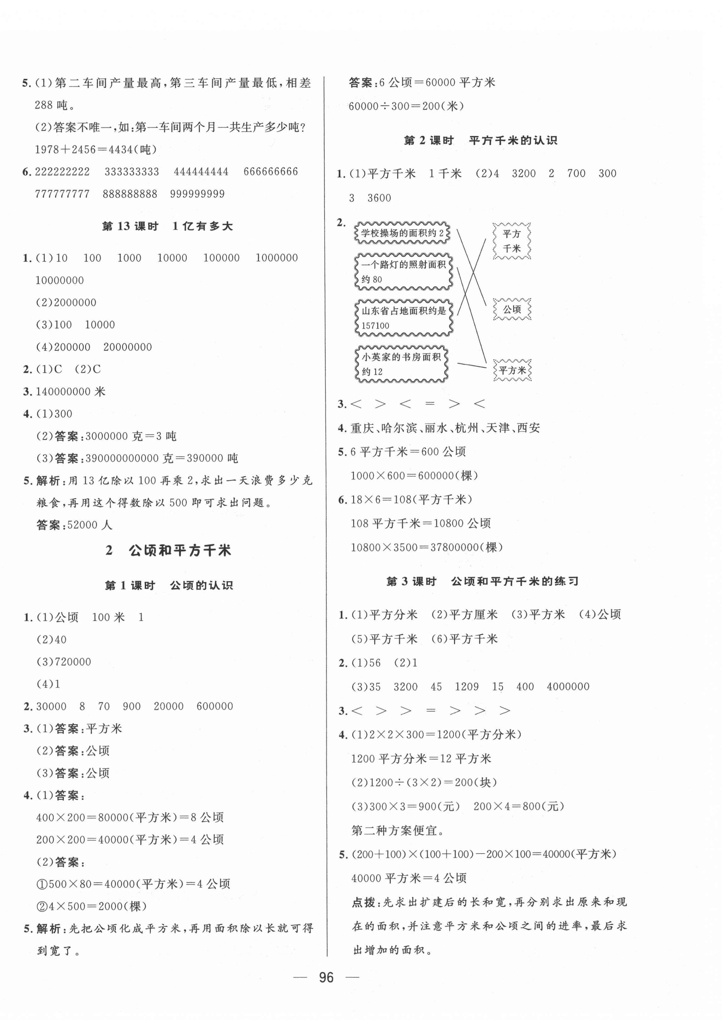 2021年簡(jiǎn)易通四年級(jí)數(shù)學(xué)上冊(cè)人教版 第4頁