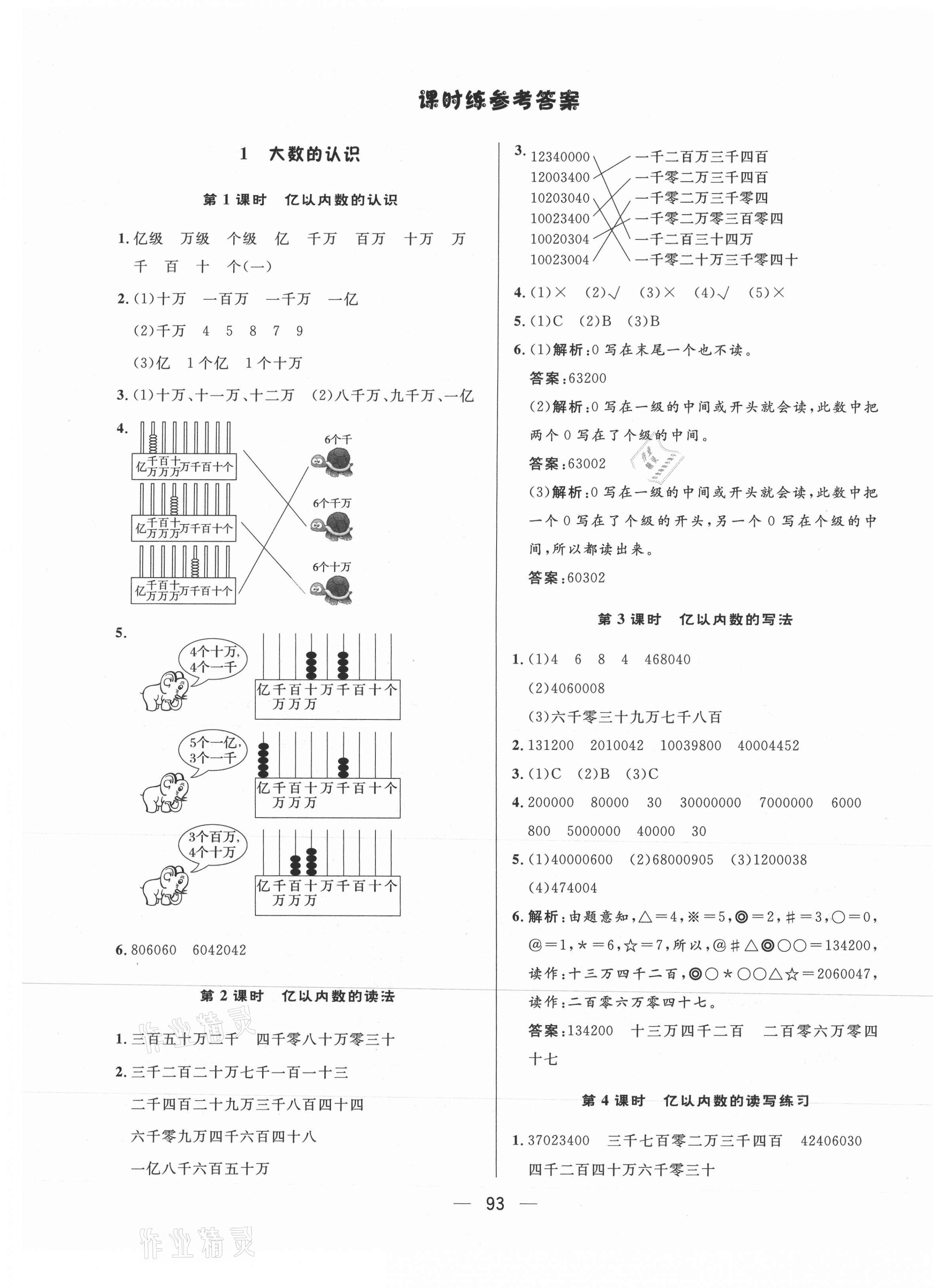 2021年简易通四年级数学上册人教版 第1页