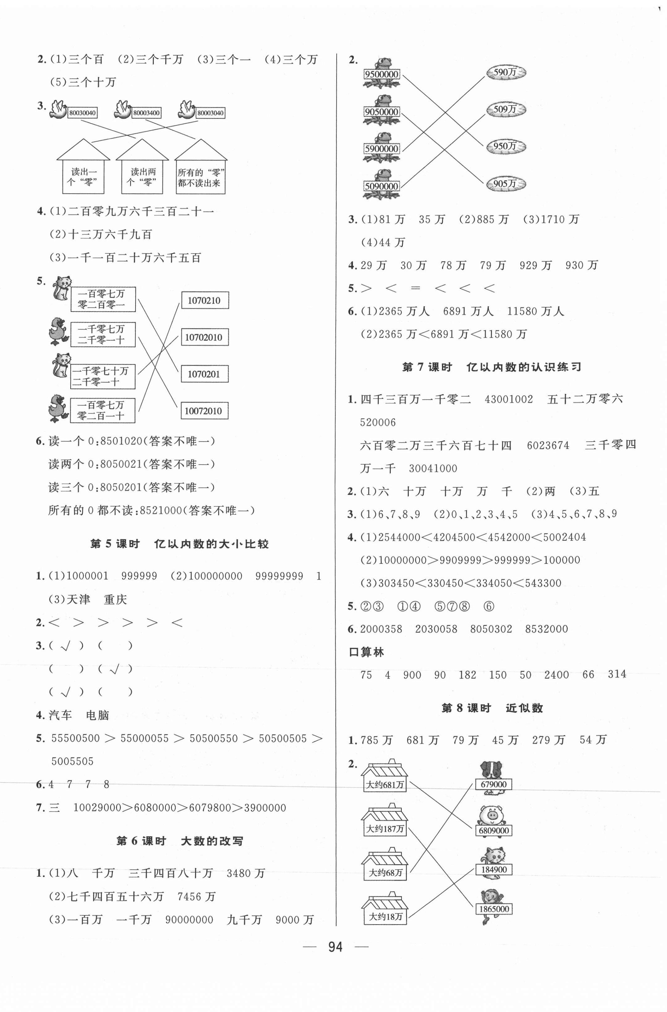 2021年简易通四年级数学上册人教版 第2页