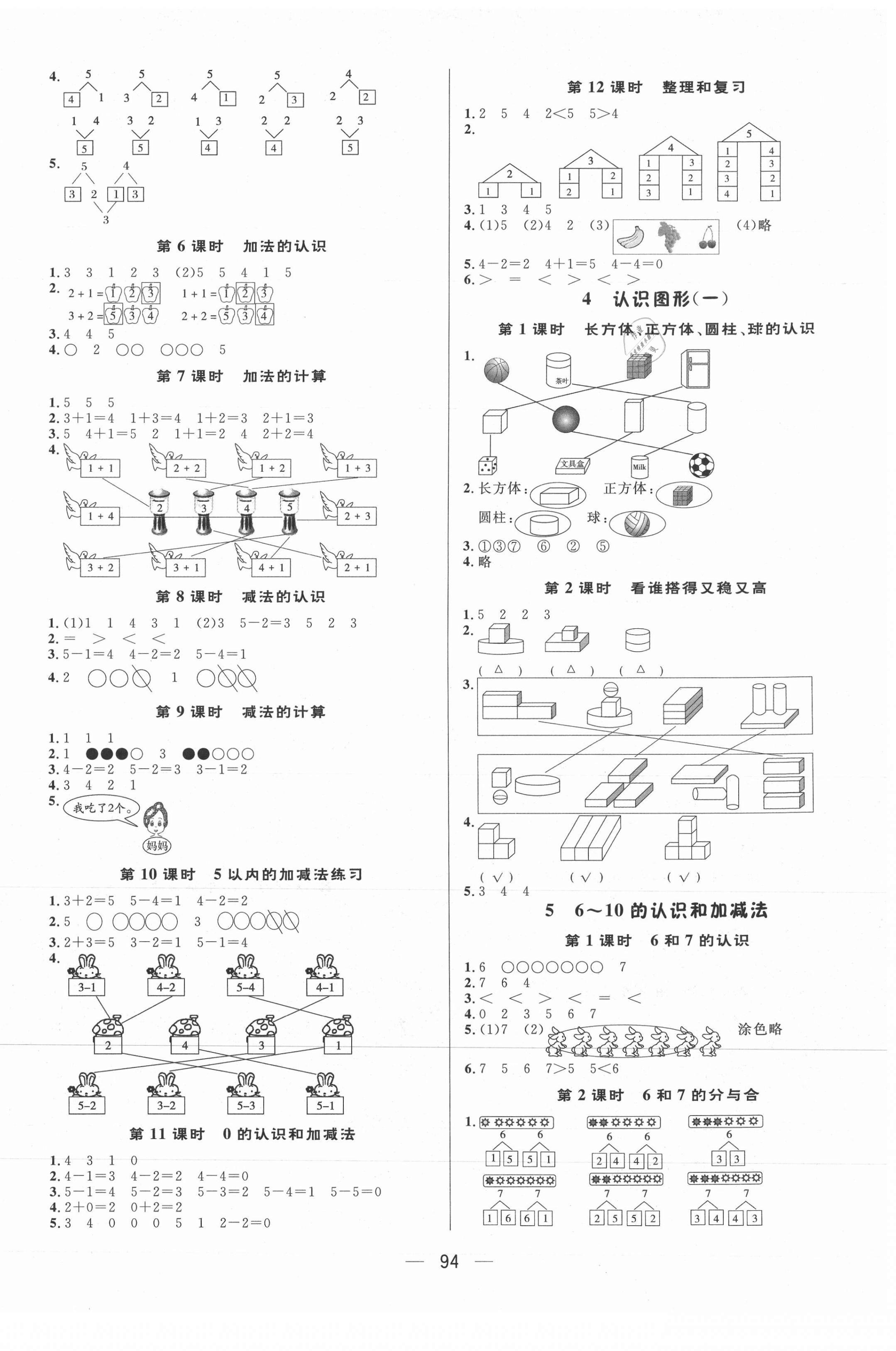 2021年簡易通一年級數(shù)學(xué)上冊人教版 第2頁