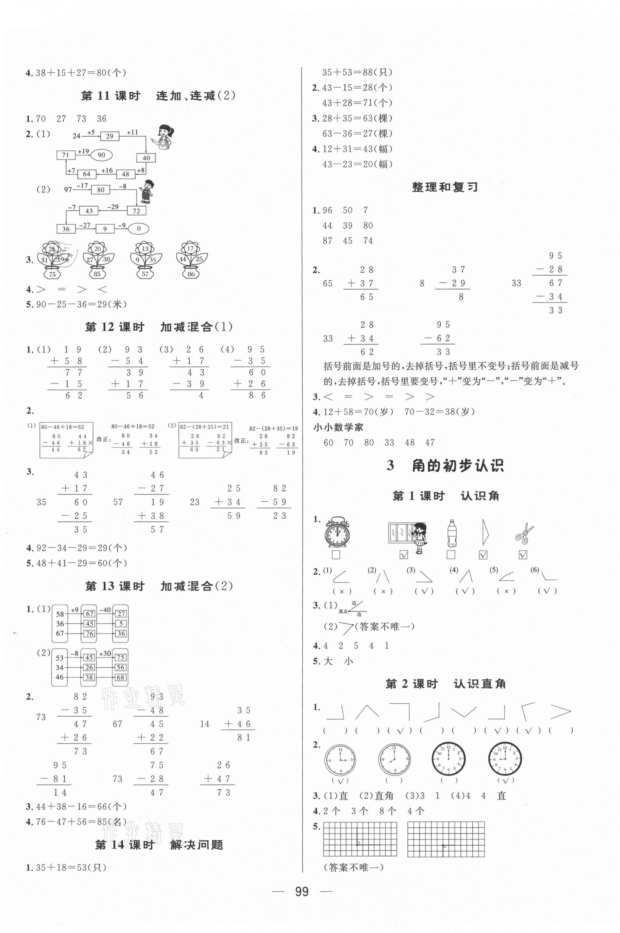 2021年简易通二年级数学上册人教版 第3页