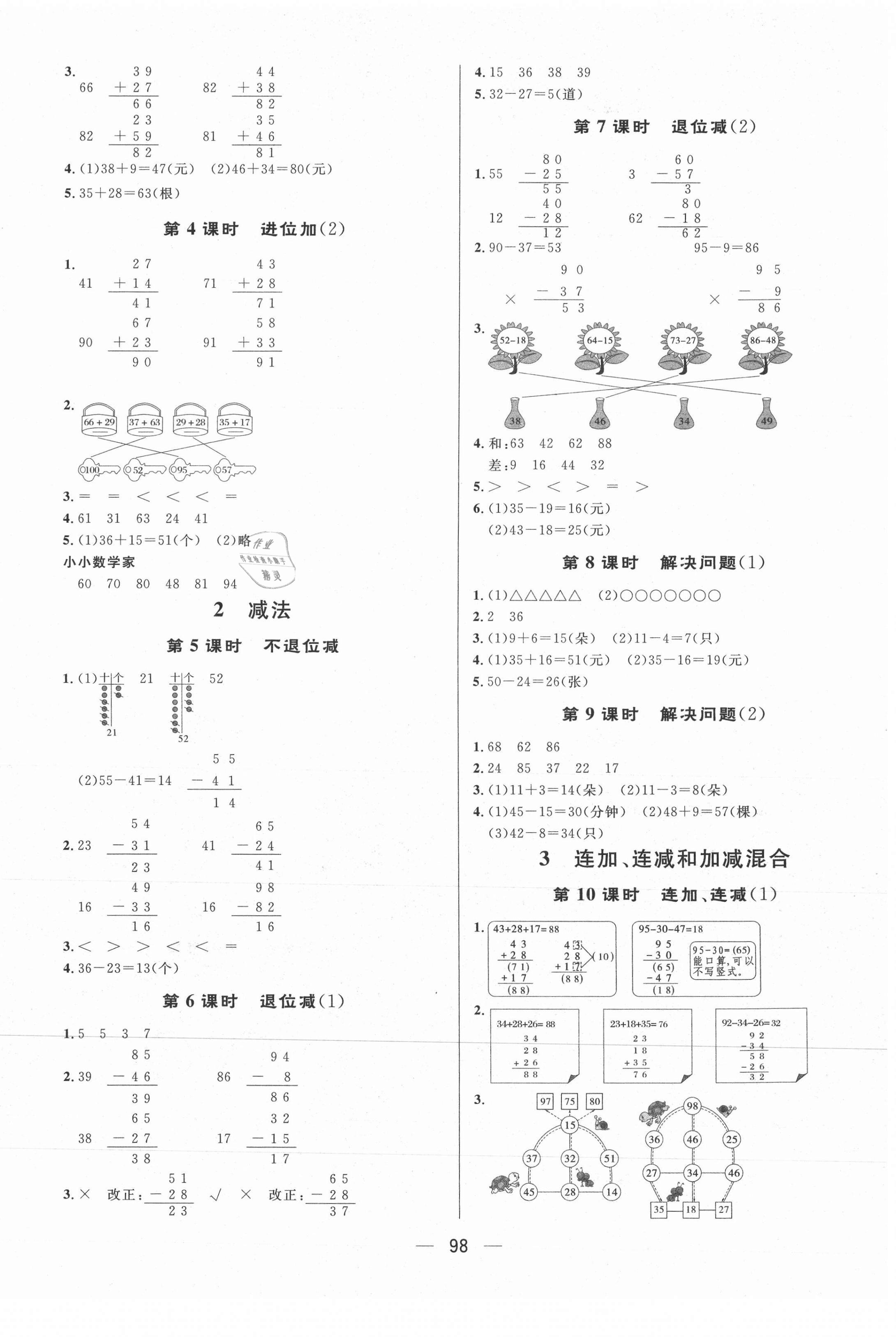 2021年简易通二年级数学上册人教版 第2页