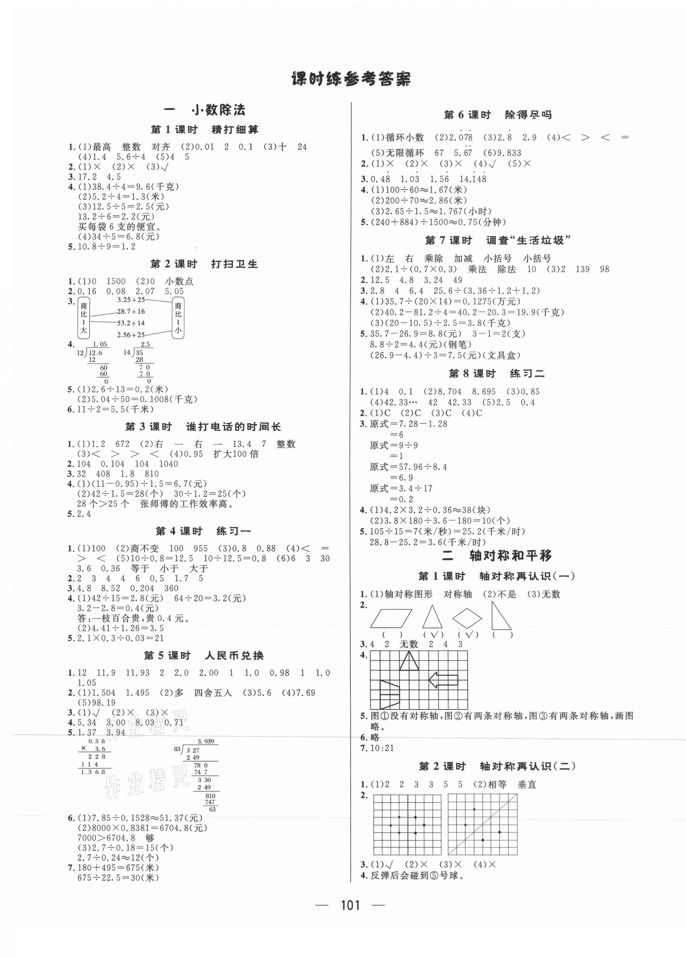 2021年简易通五年级数学上册北师大版 第1页