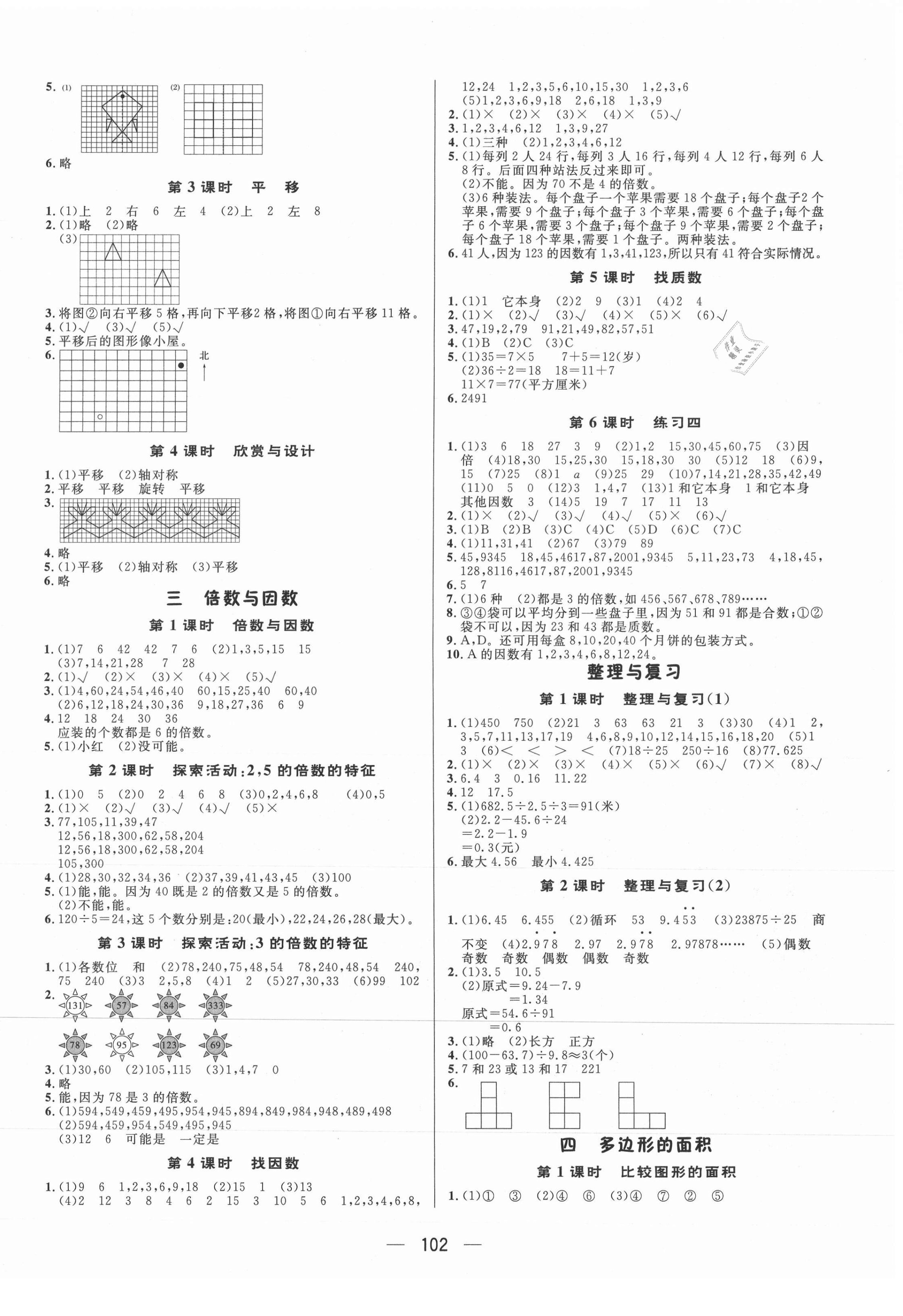 2021年簡易通五年級數(shù)學(xué)上冊北師大版 第2頁