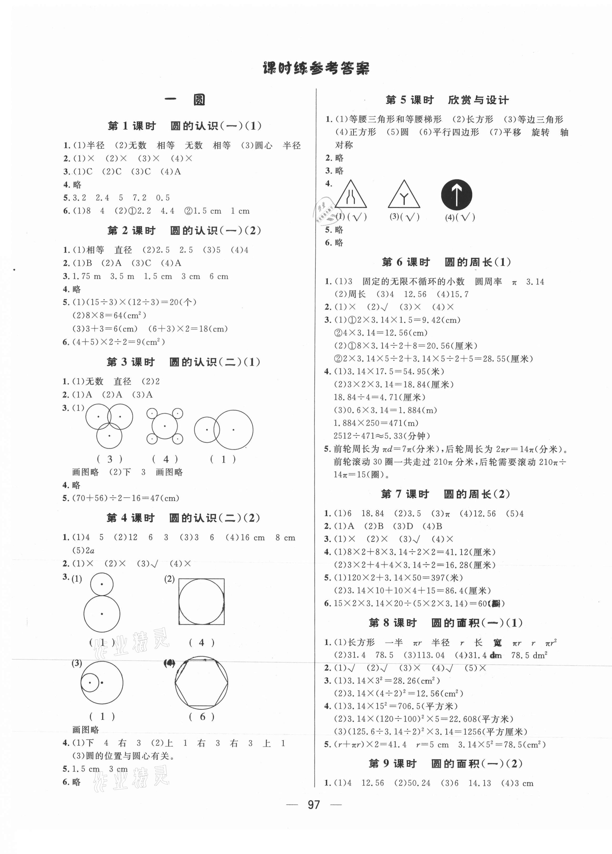 2021年简易通六年级数学上册北师大版 第1页