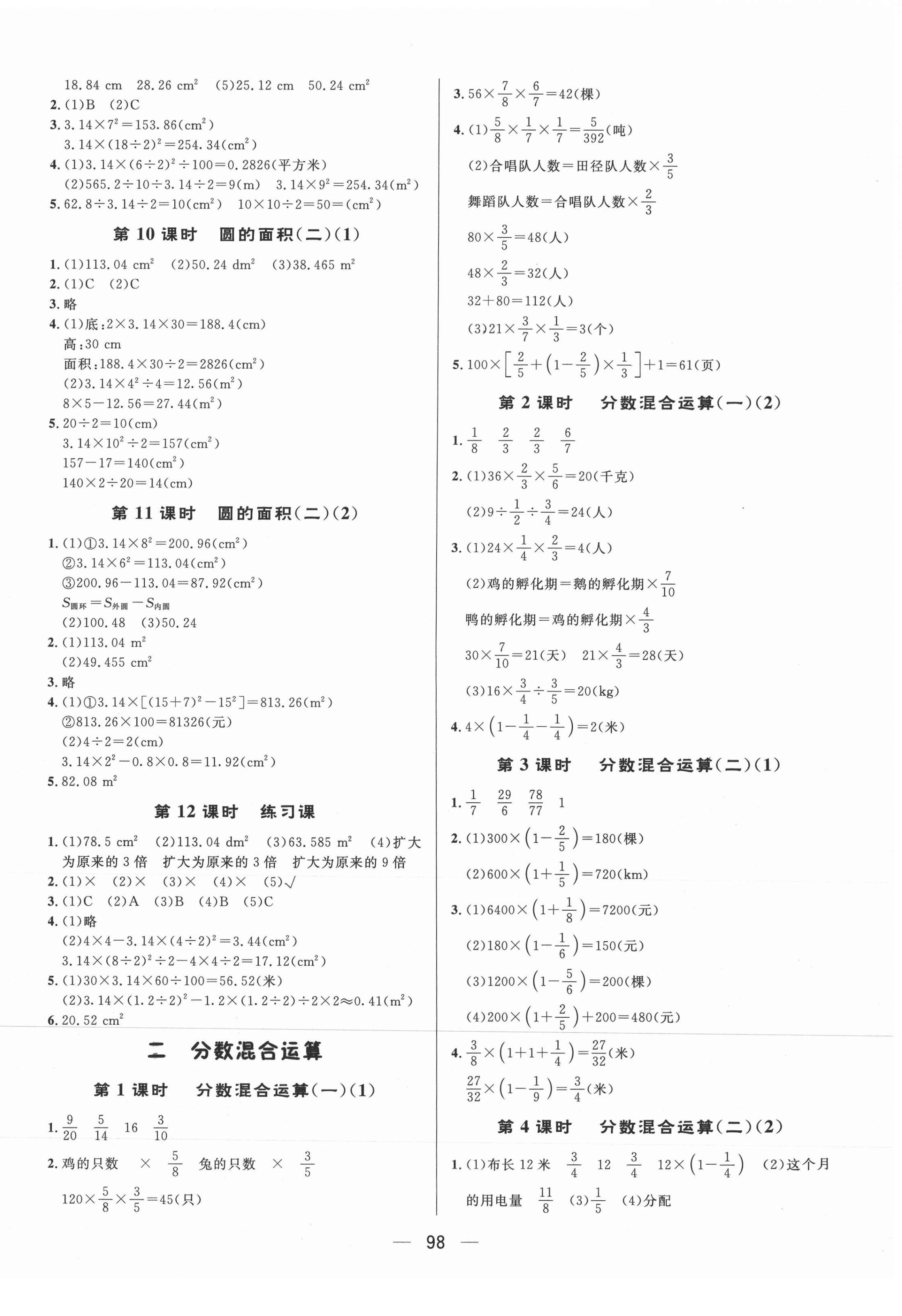 2021年简易通六年级数学上册北师大版 第2页