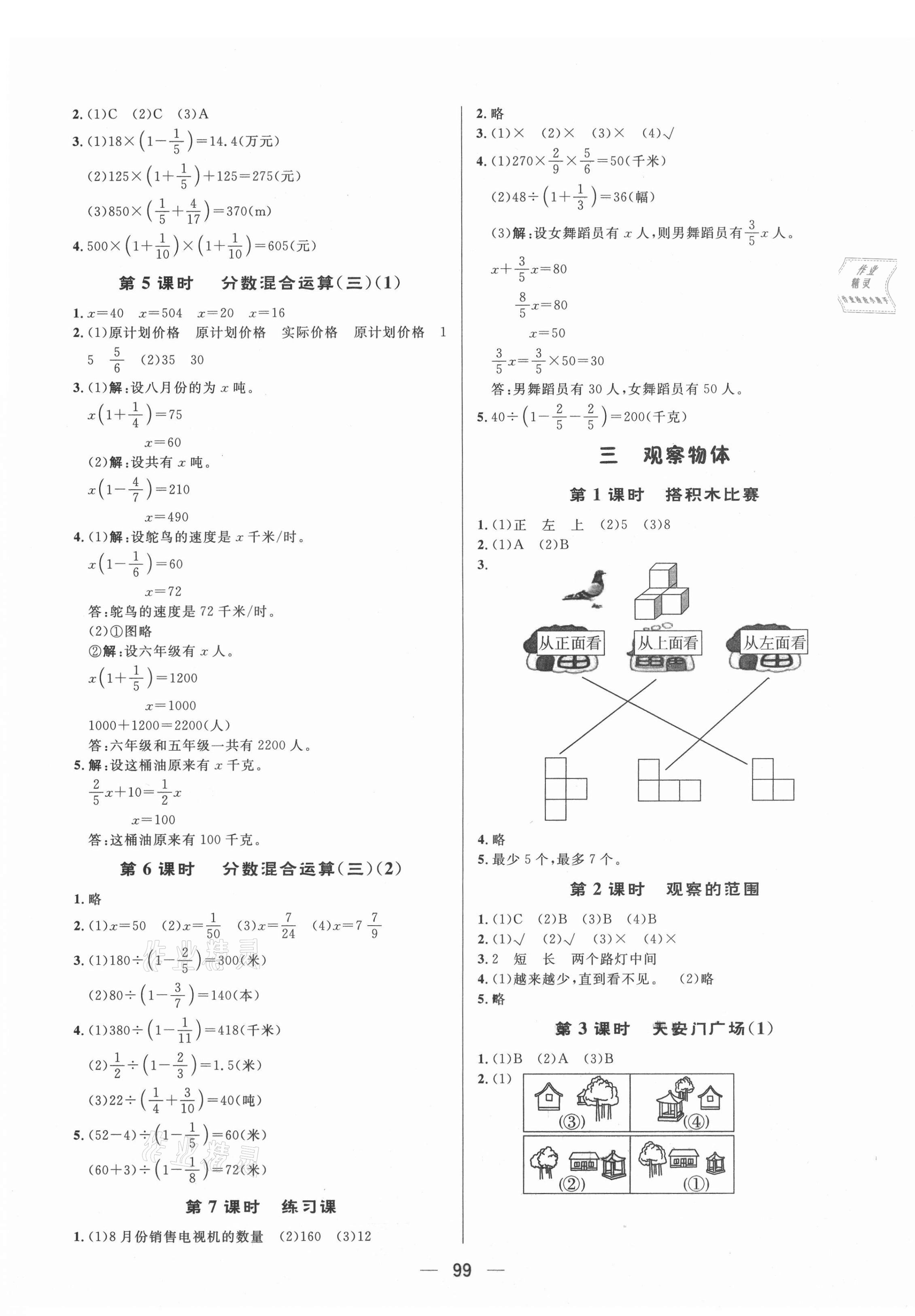 2021年简易通六年级数学上册北师大版 第3页