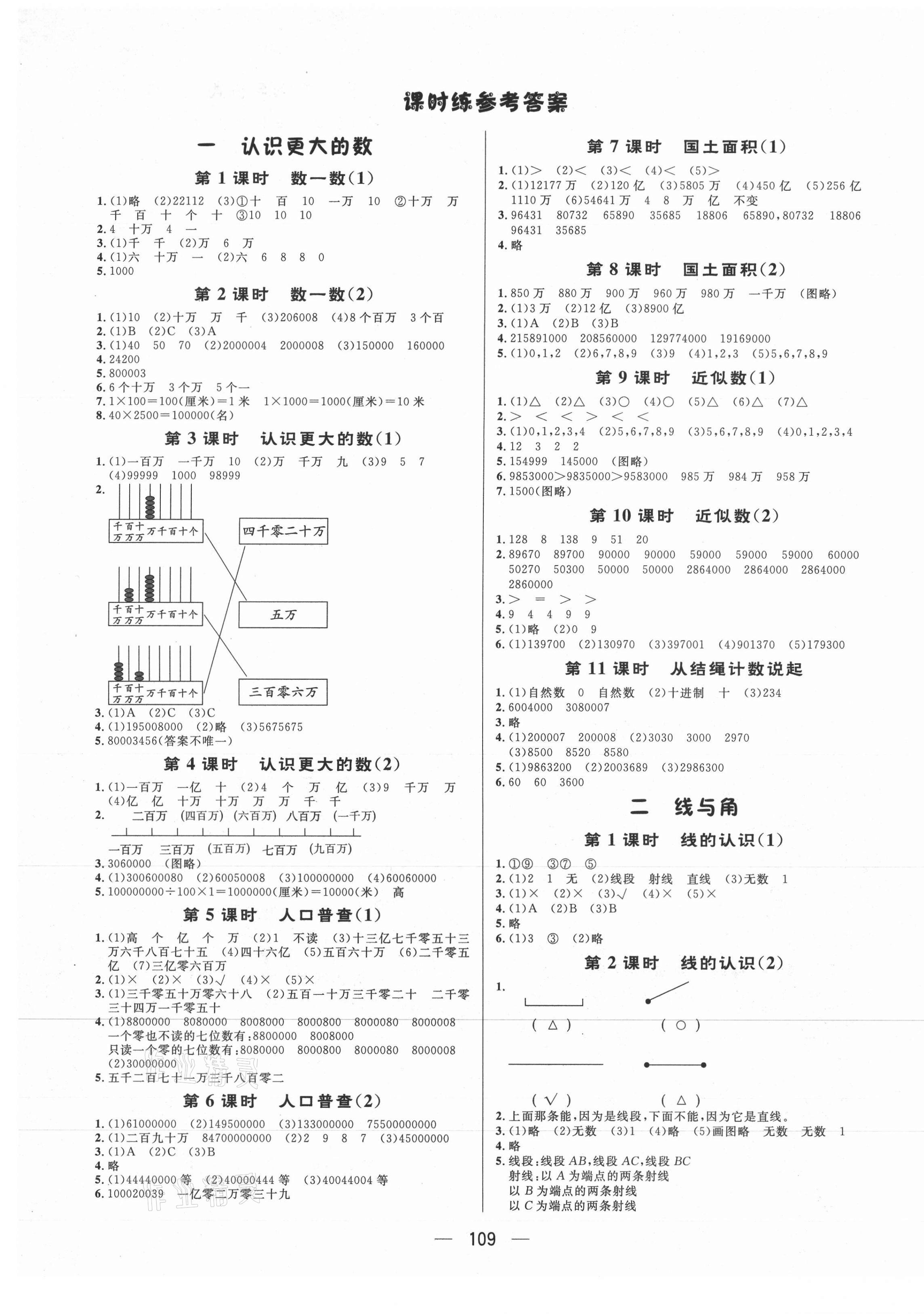 2021年简易通四年级数学上册北师大版 第1页