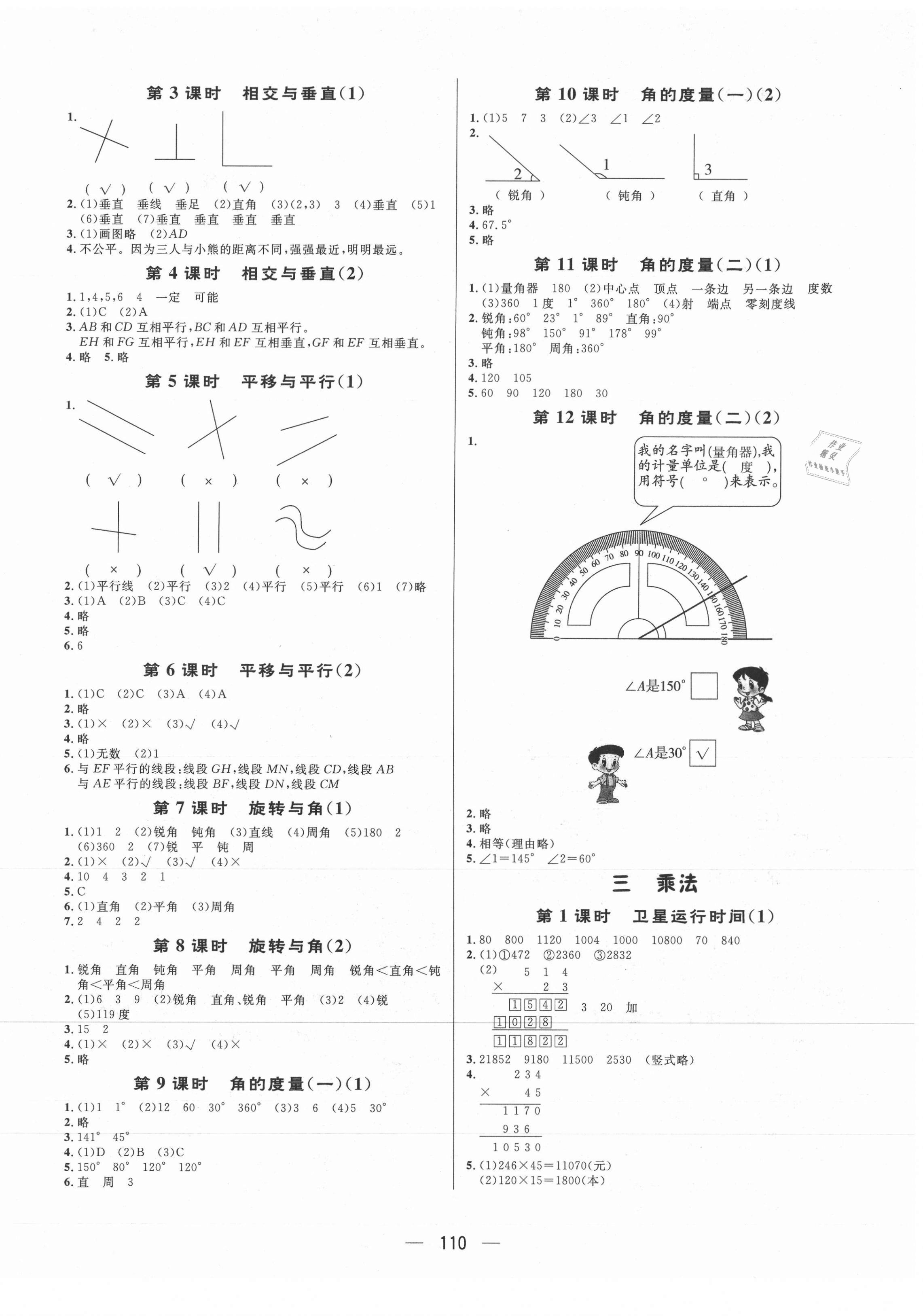 2021年简易通四年级数学上册北师大版 第2页