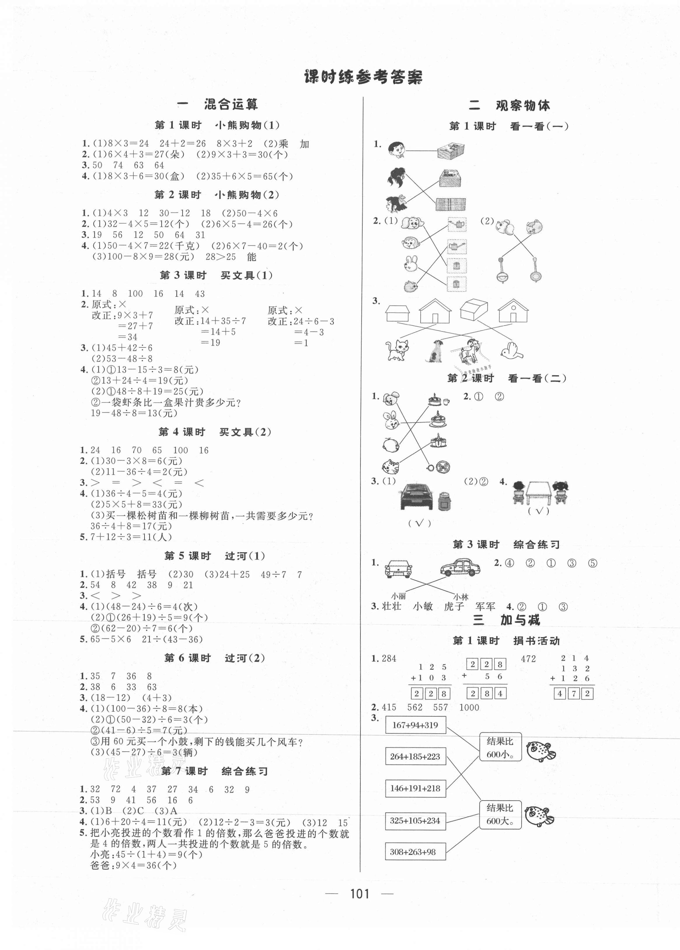 2021年簡易通三年級數(shù)學(xué)上冊北師大版 第1頁