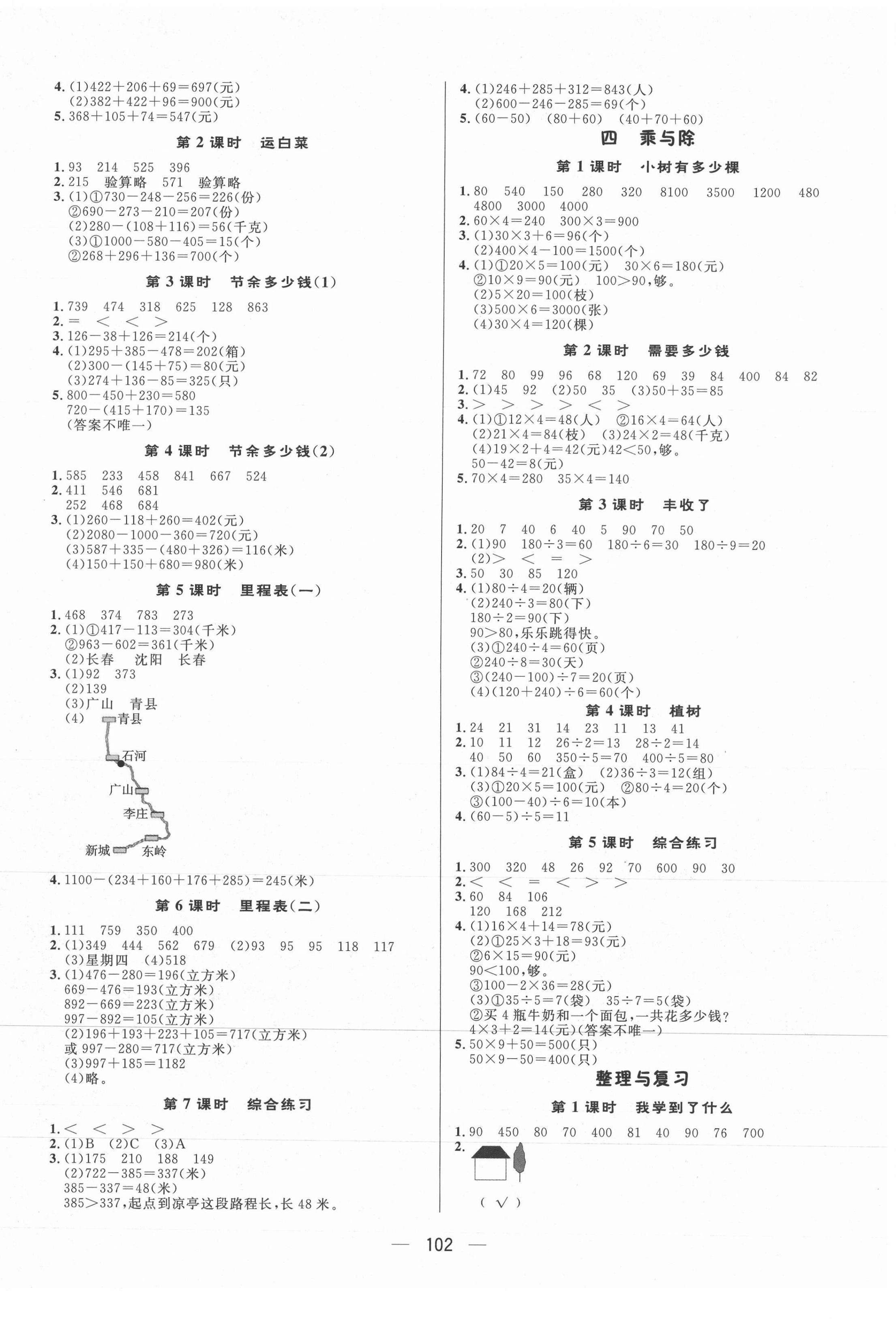 2021年簡易通三年級數(shù)學(xué)上冊北師大版 第2頁