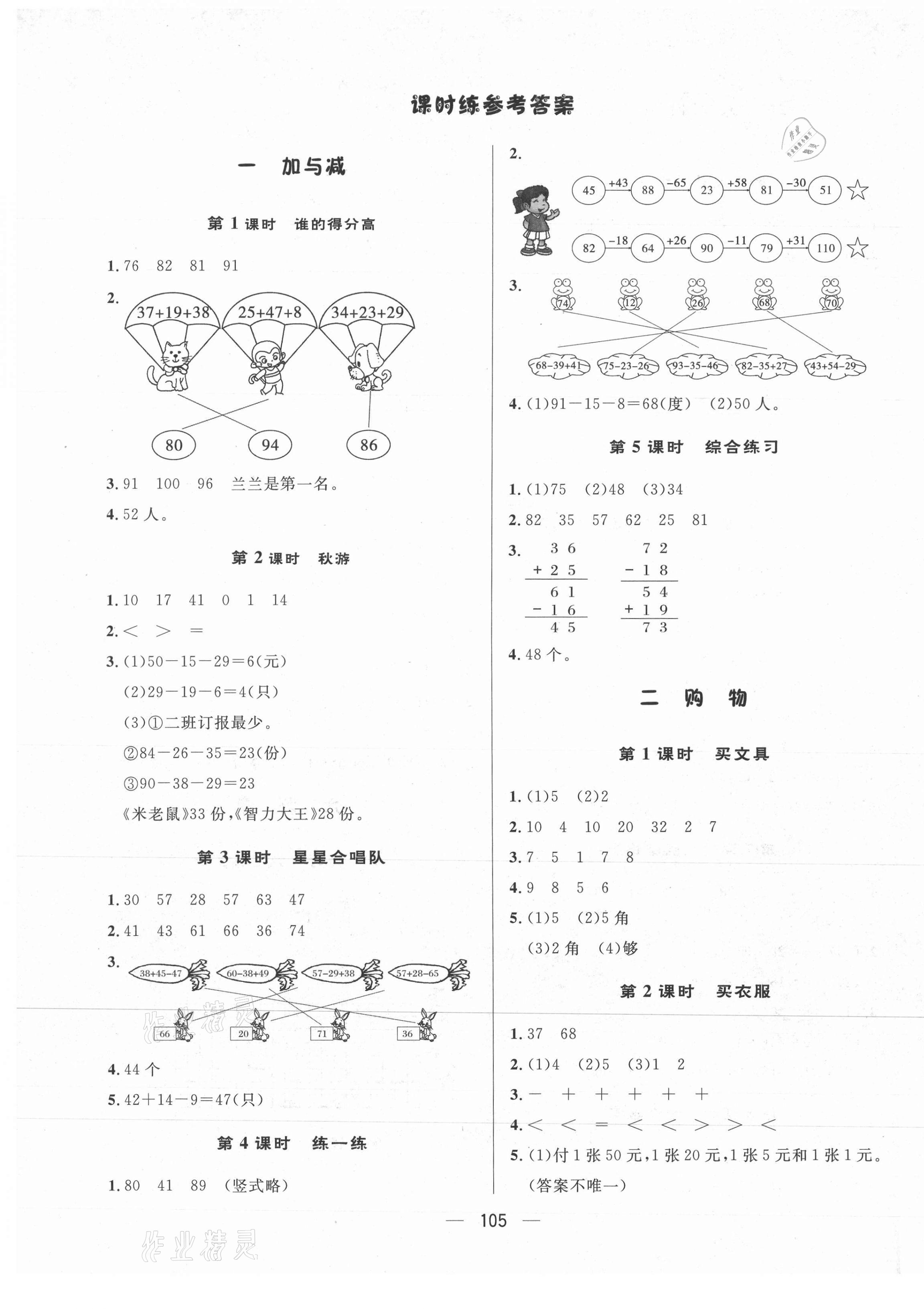 2021年简易通二年级数学上册北师大版 第1页