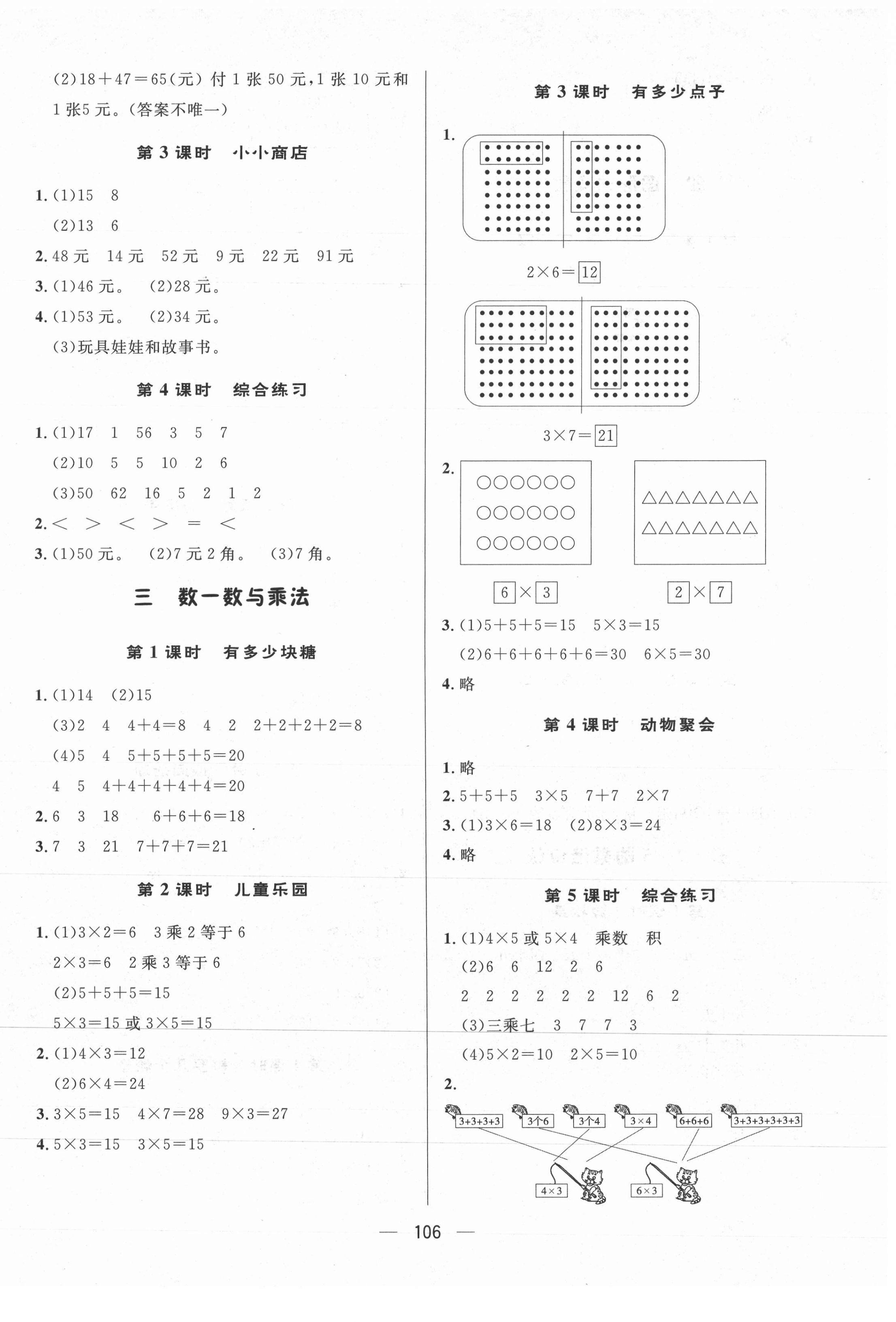 2021年簡易通二年級數(shù)學上冊北師大版 第2頁