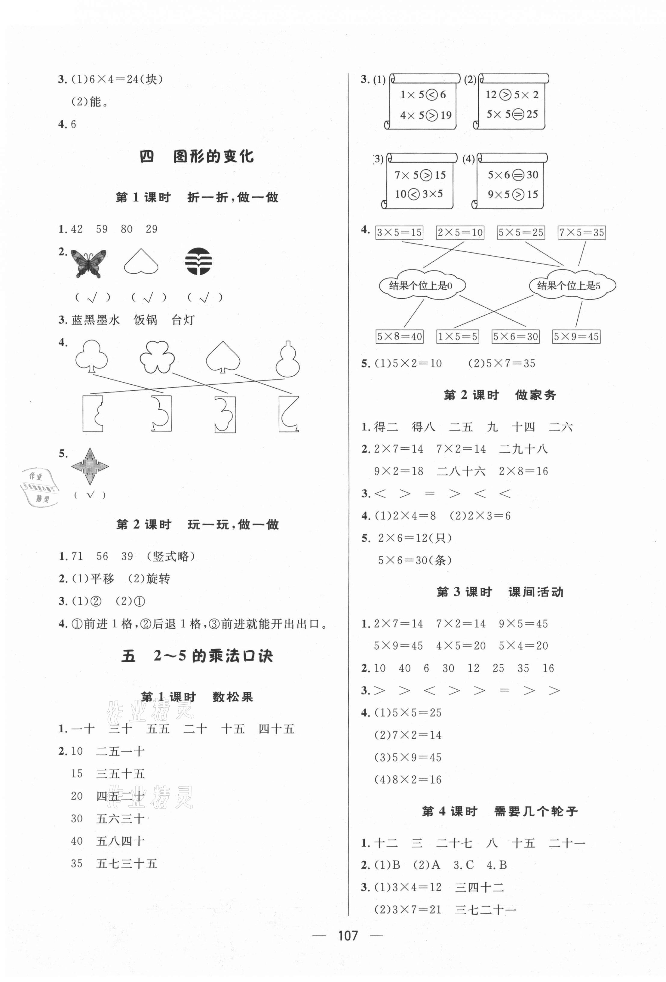 2021年简易通二年级数学上册北师大版 第3页