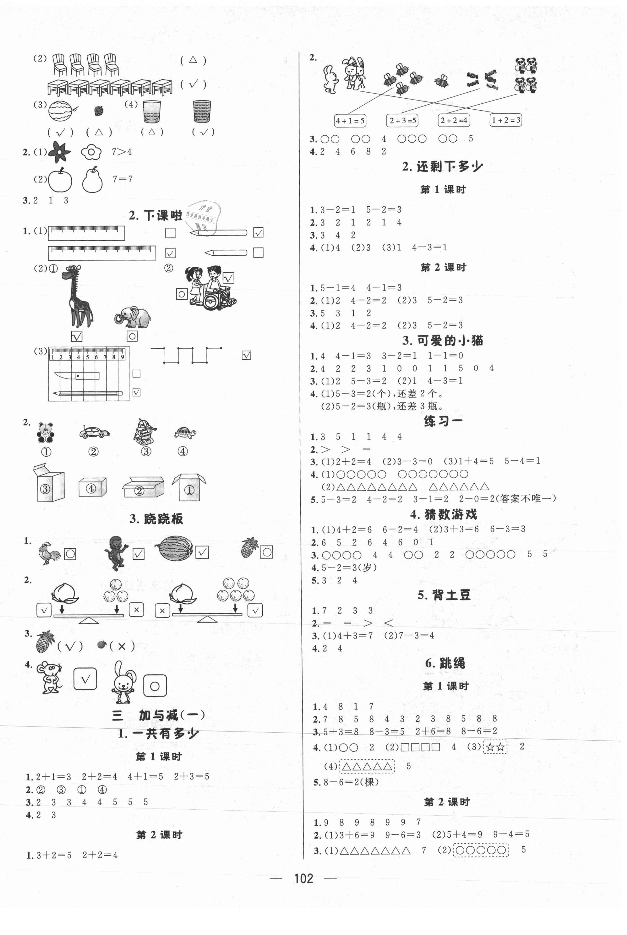 2021年简易通一年级数学上册北师大版 第2页