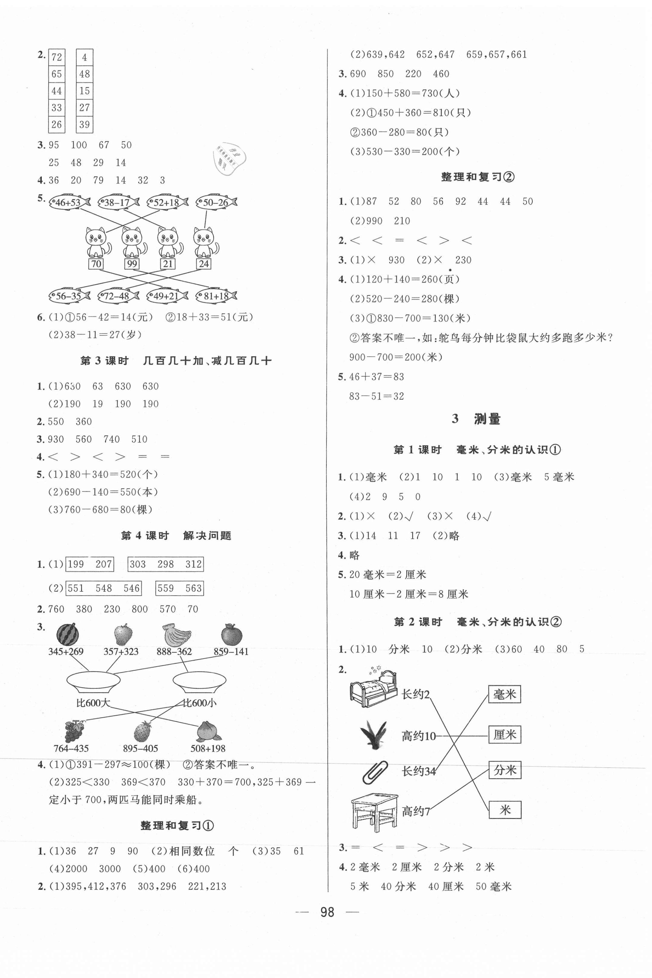 2021年简易通三年级数学上册人教版 第2页