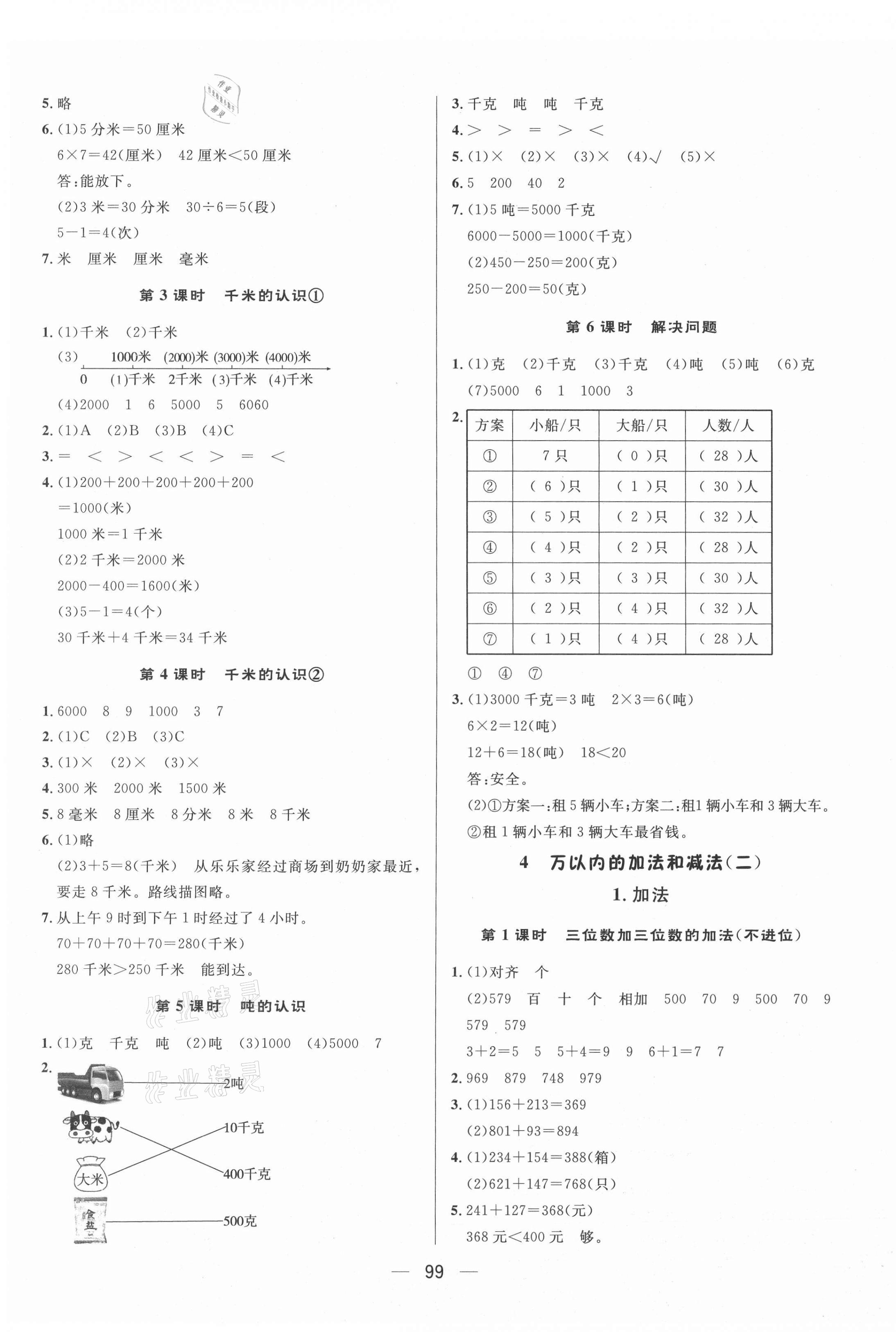 2021年简易通三年级数学上册人教版 第3页