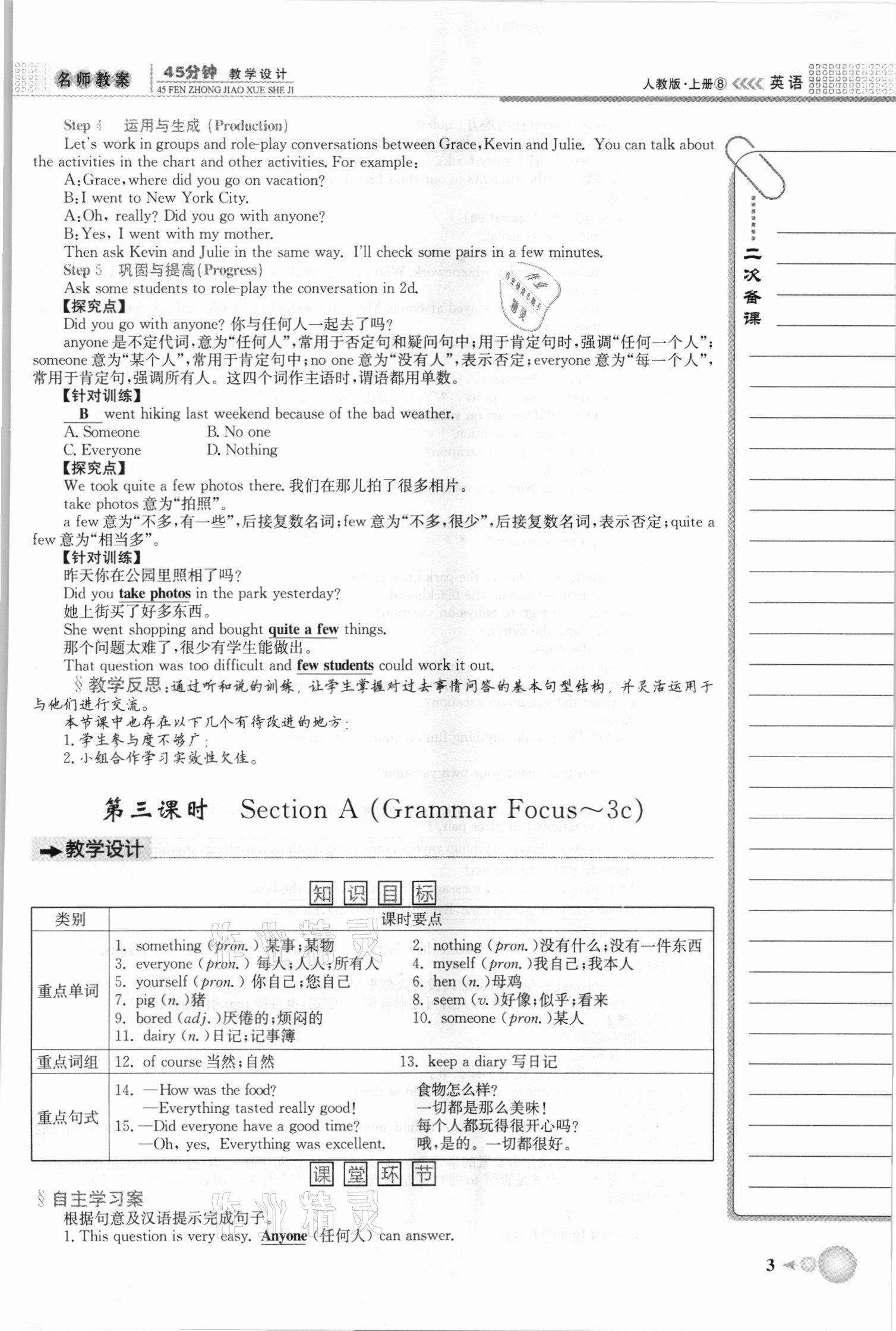 2021年名師學(xué)案八年級(jí)英語(yǔ)上冊(cè)人教版山西專版 參考答案第21頁(yè)