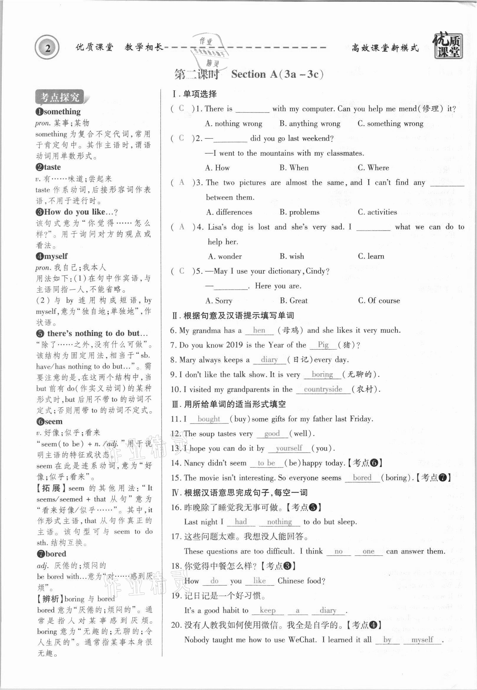 2021年名师学案八年级英语上册人教版山西专版 参考答案第3页