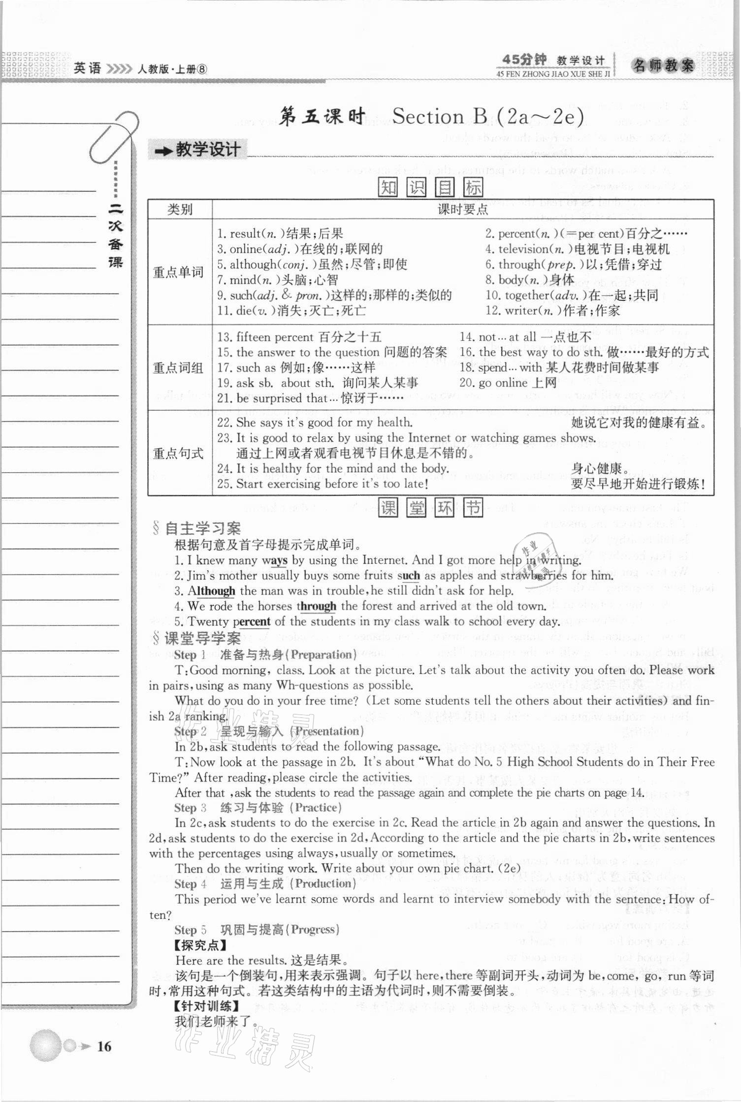 2021年名师学案八年级英语上册人教版山西专版 参考答案第60页